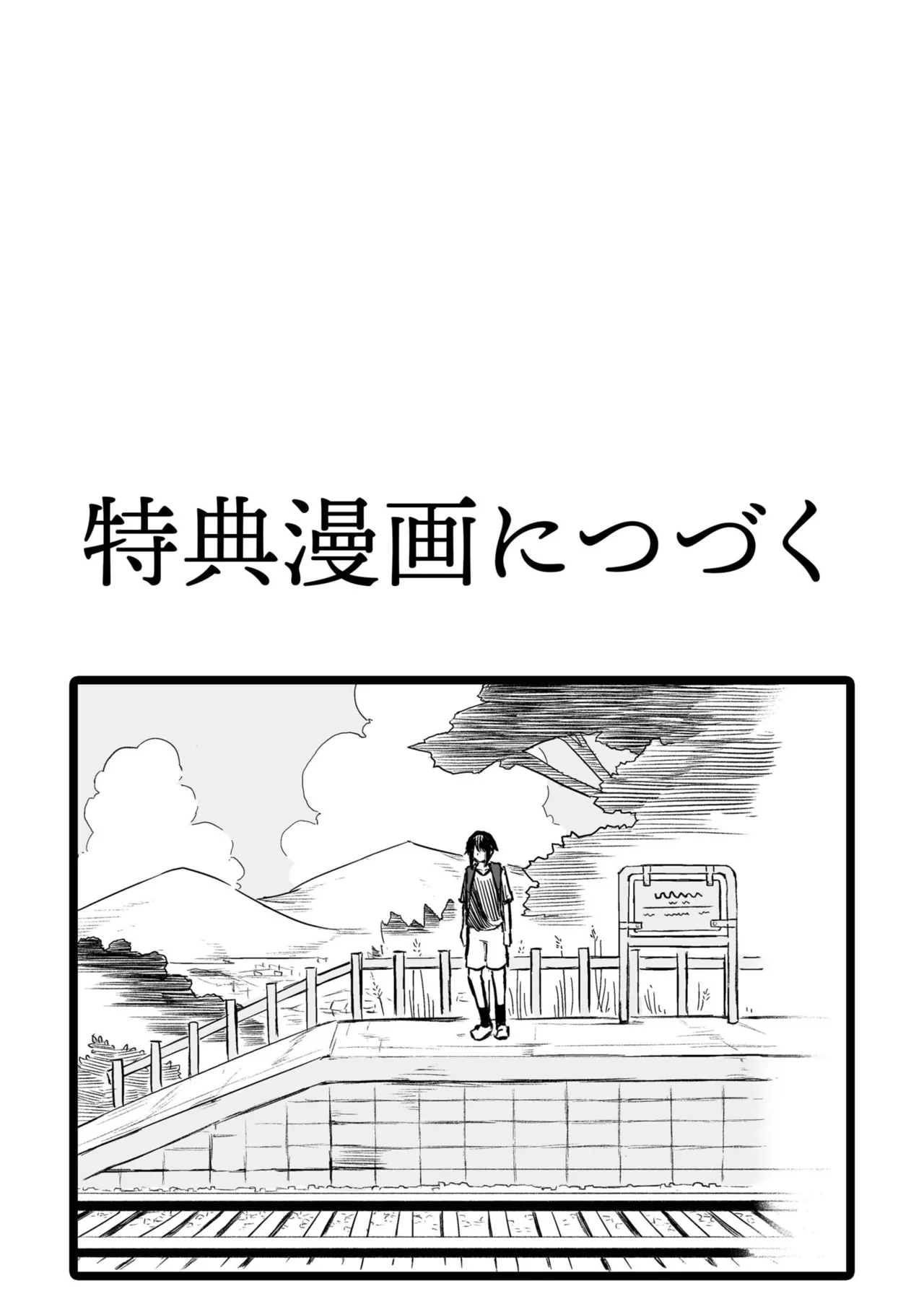 日焼け美少女が誘惑してくるんだが Page.147