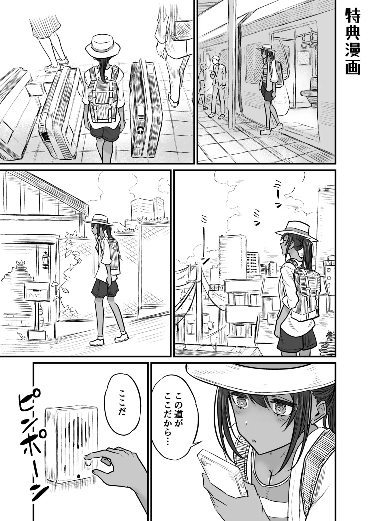 日焼け美少女が誘惑してくるんだが Page.149