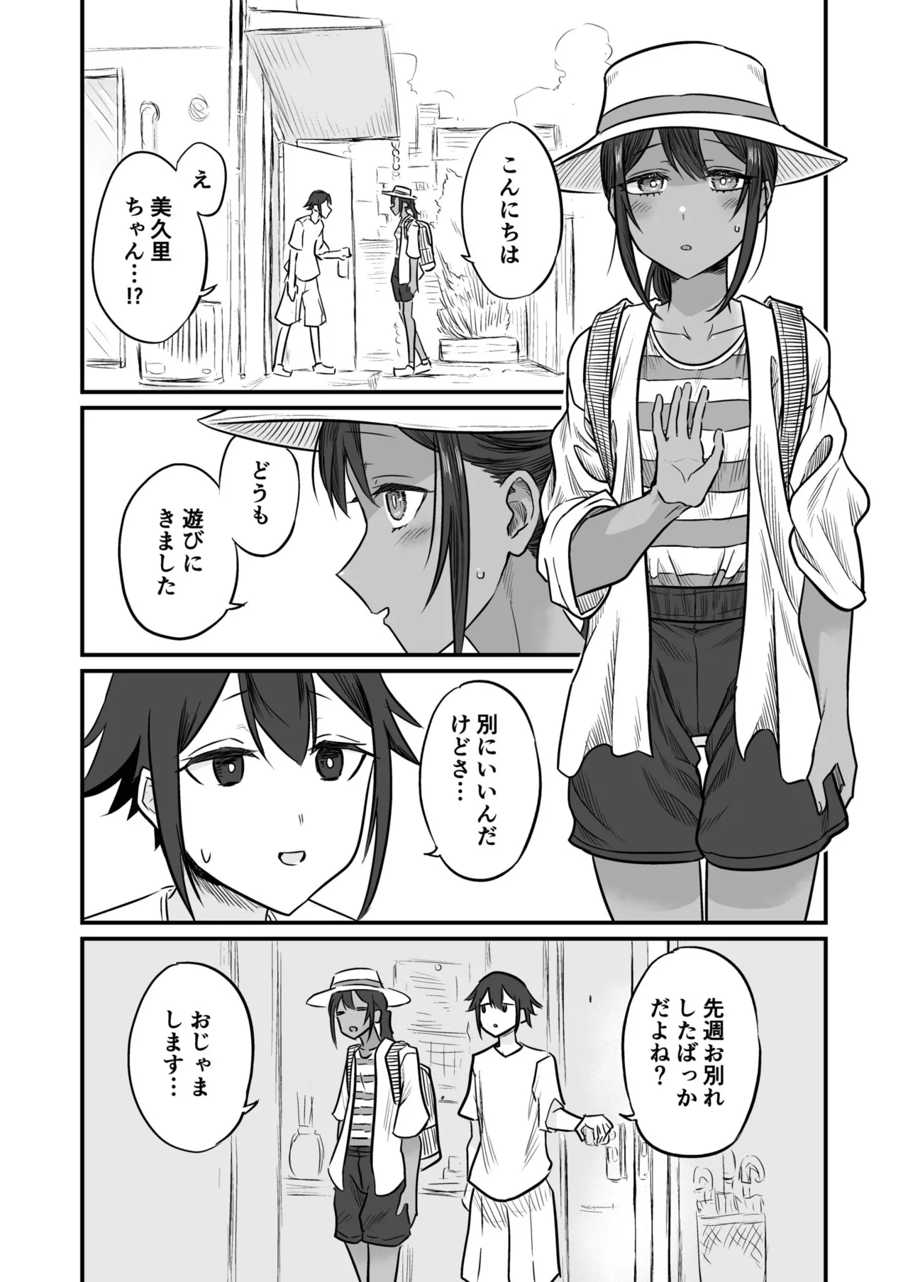 日焼け美少女が誘惑してくるんだが Page.150