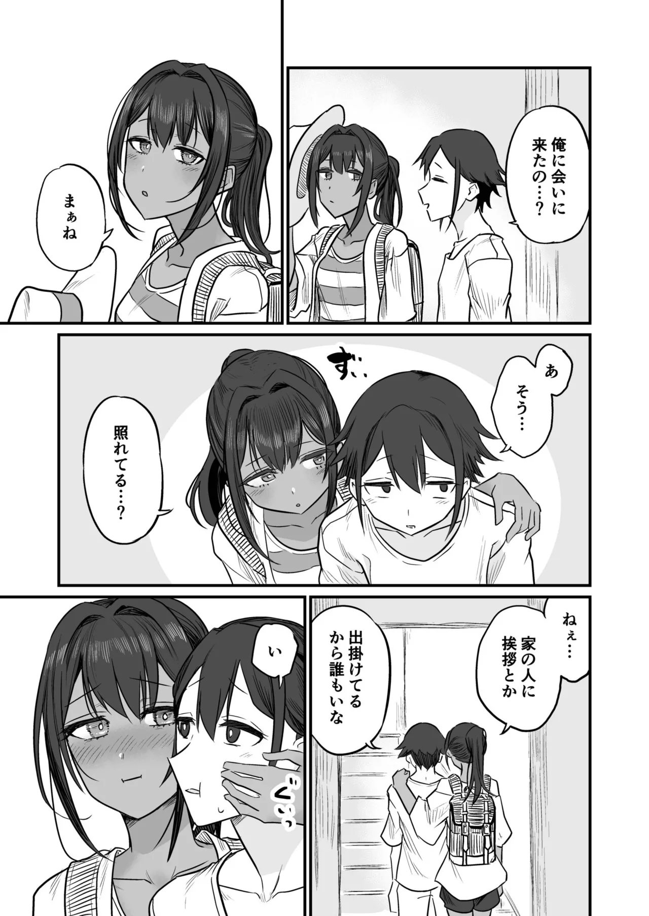 日焼け美少女が誘惑してくるんだが Page.151