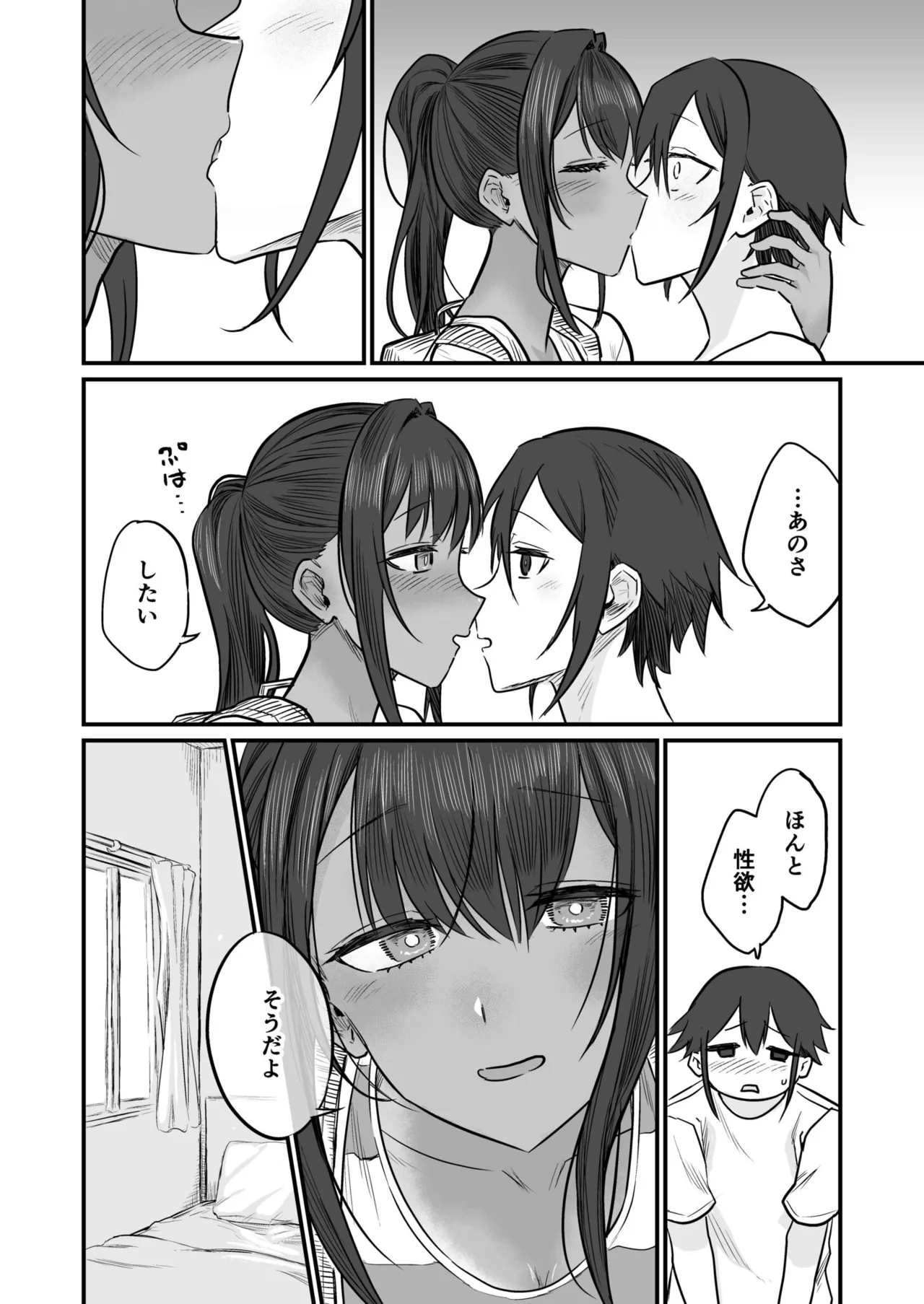 日焼け美少女が誘惑してくるんだが Page.152