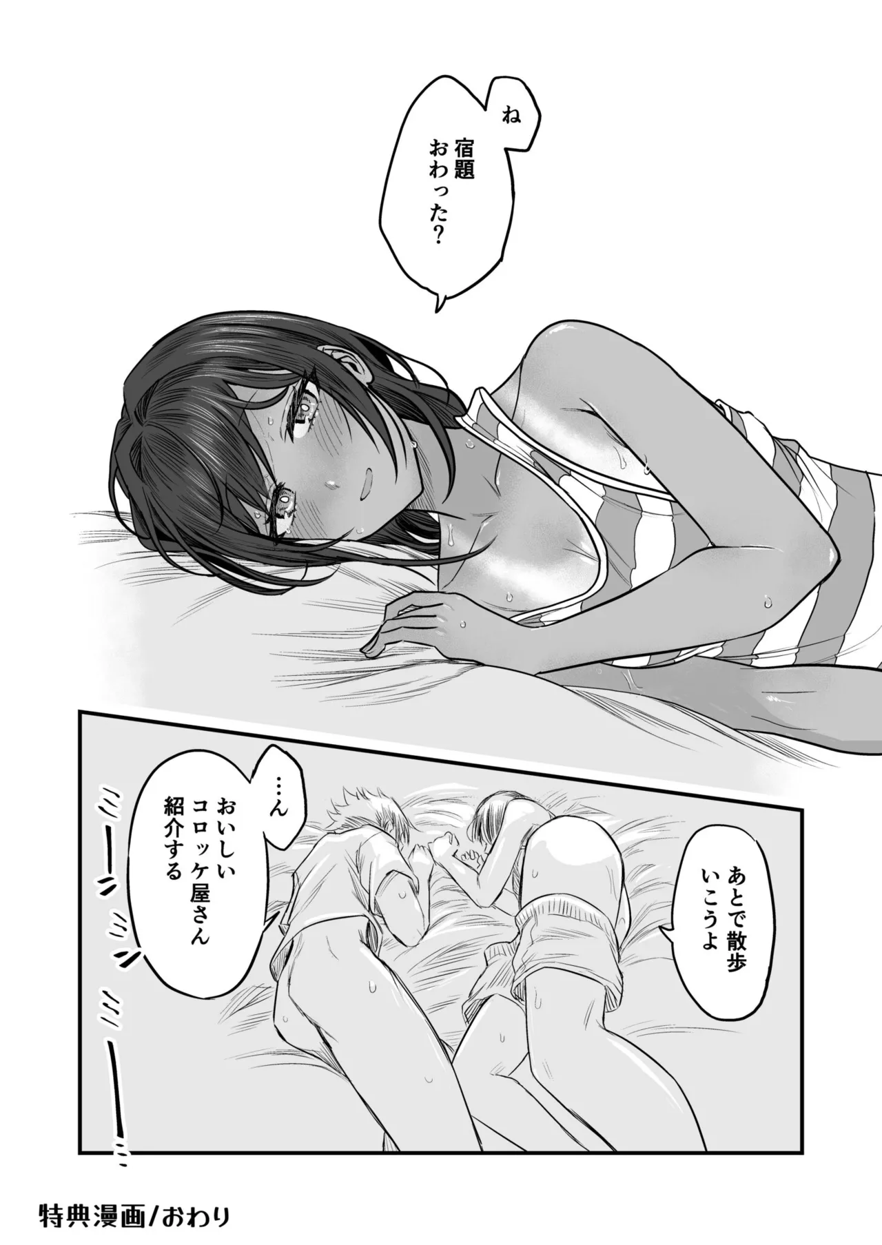 日焼け美少女が誘惑してくるんだが Page.162