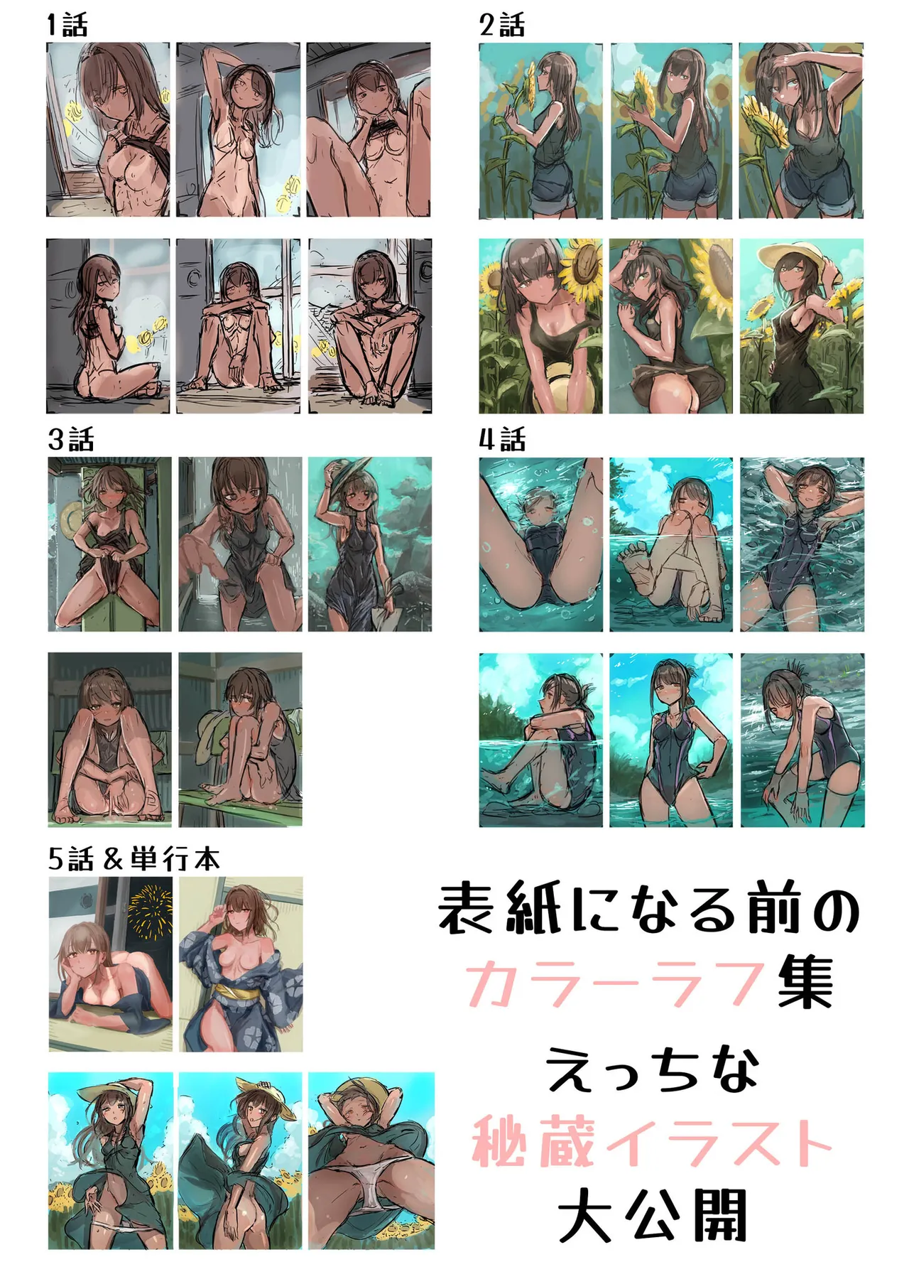 日焼け美少女が誘惑してくるんだが Page.164