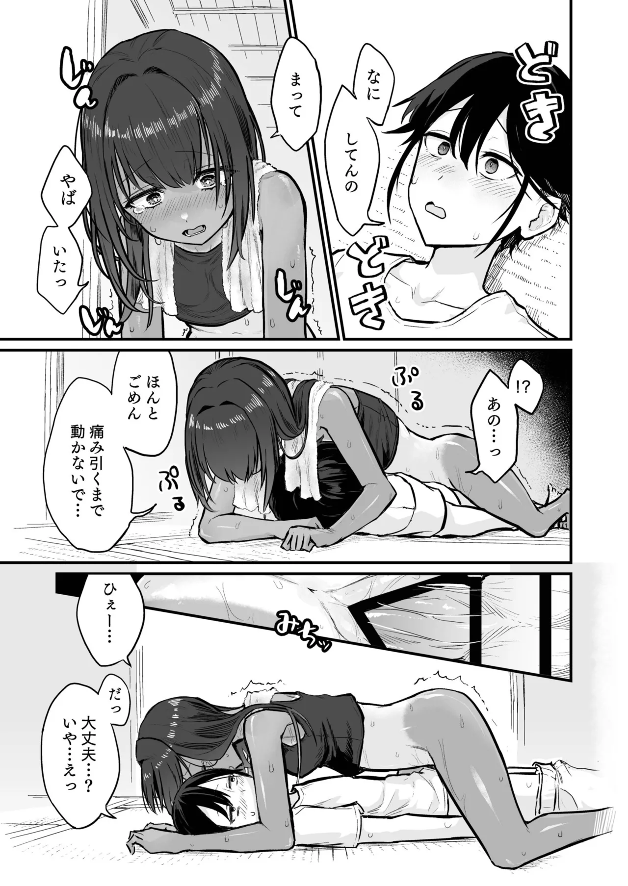 日焼け美少女が誘惑してくるんだが Page.17