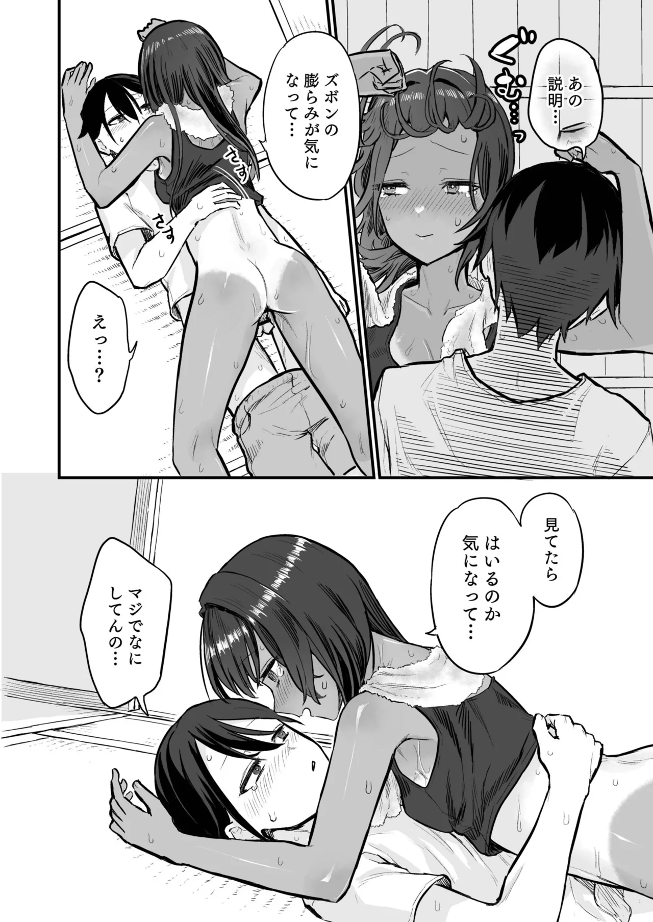 日焼け美少女が誘惑してくるんだが Page.18