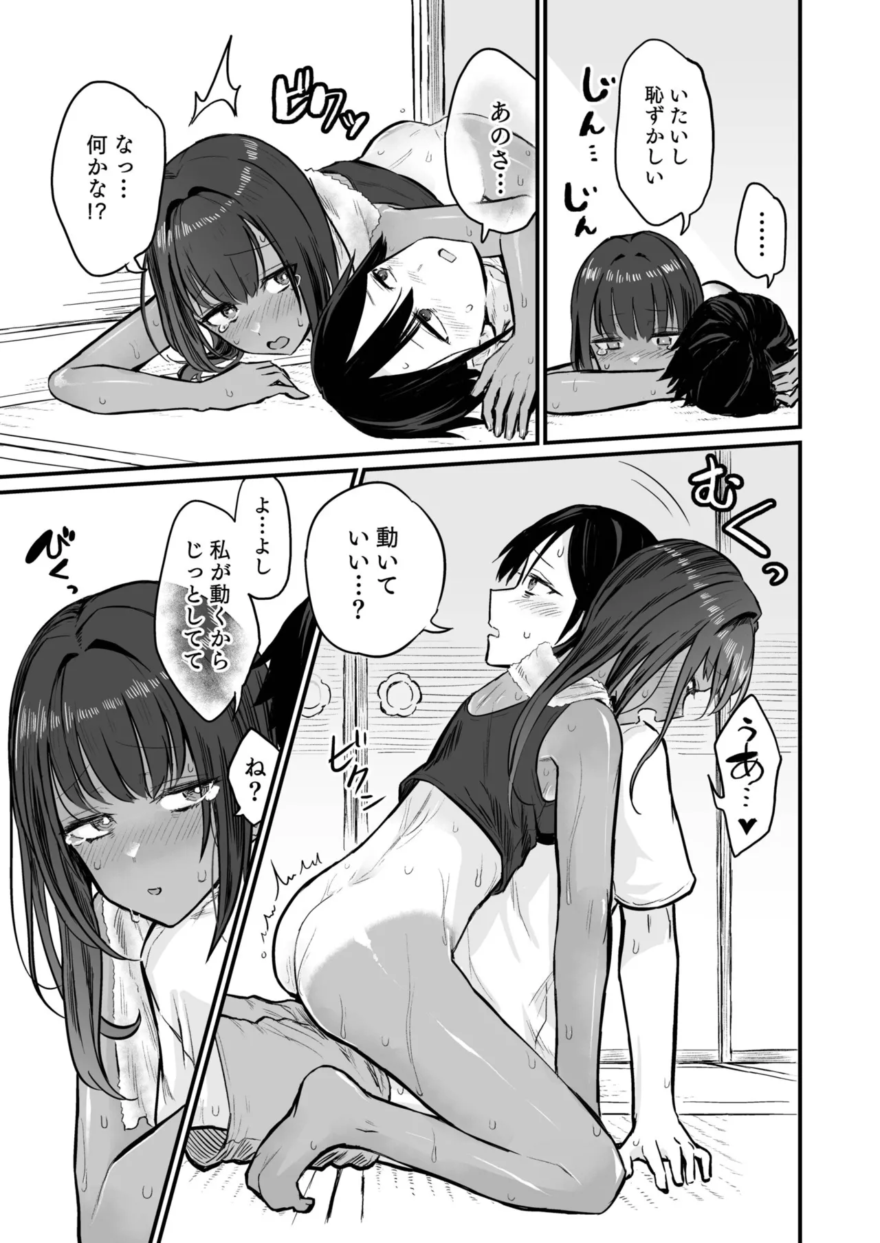 日焼け美少女が誘惑してくるんだが Page.19