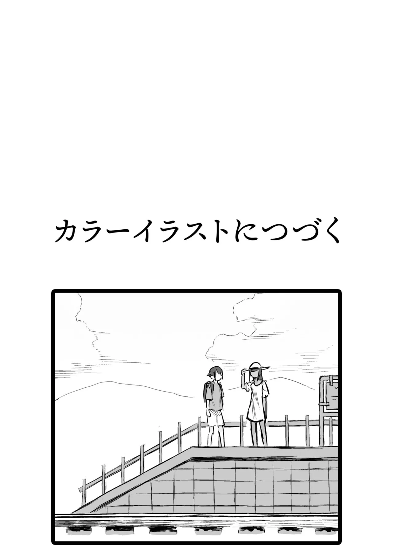 日焼け美少女が誘惑してくるんだが Page.193