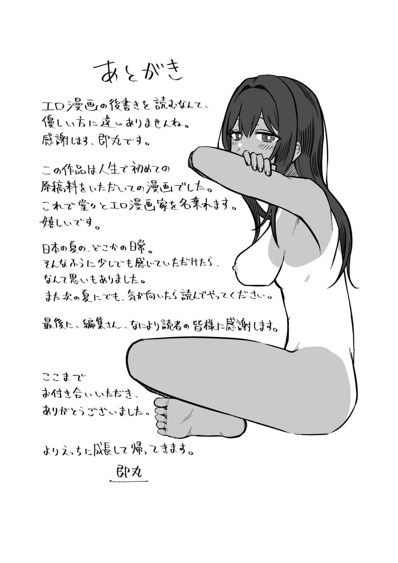 日焼け美少女が誘惑してくるんだが Page.204
