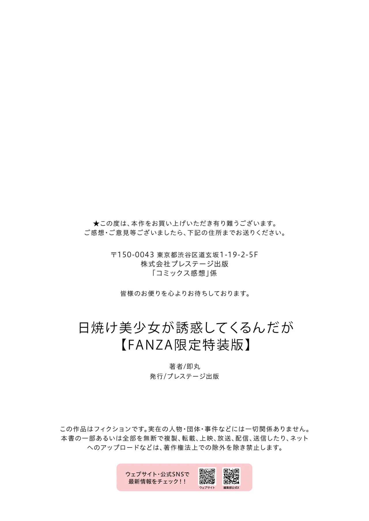 日焼け美少女が誘惑してくるんだが Page.205