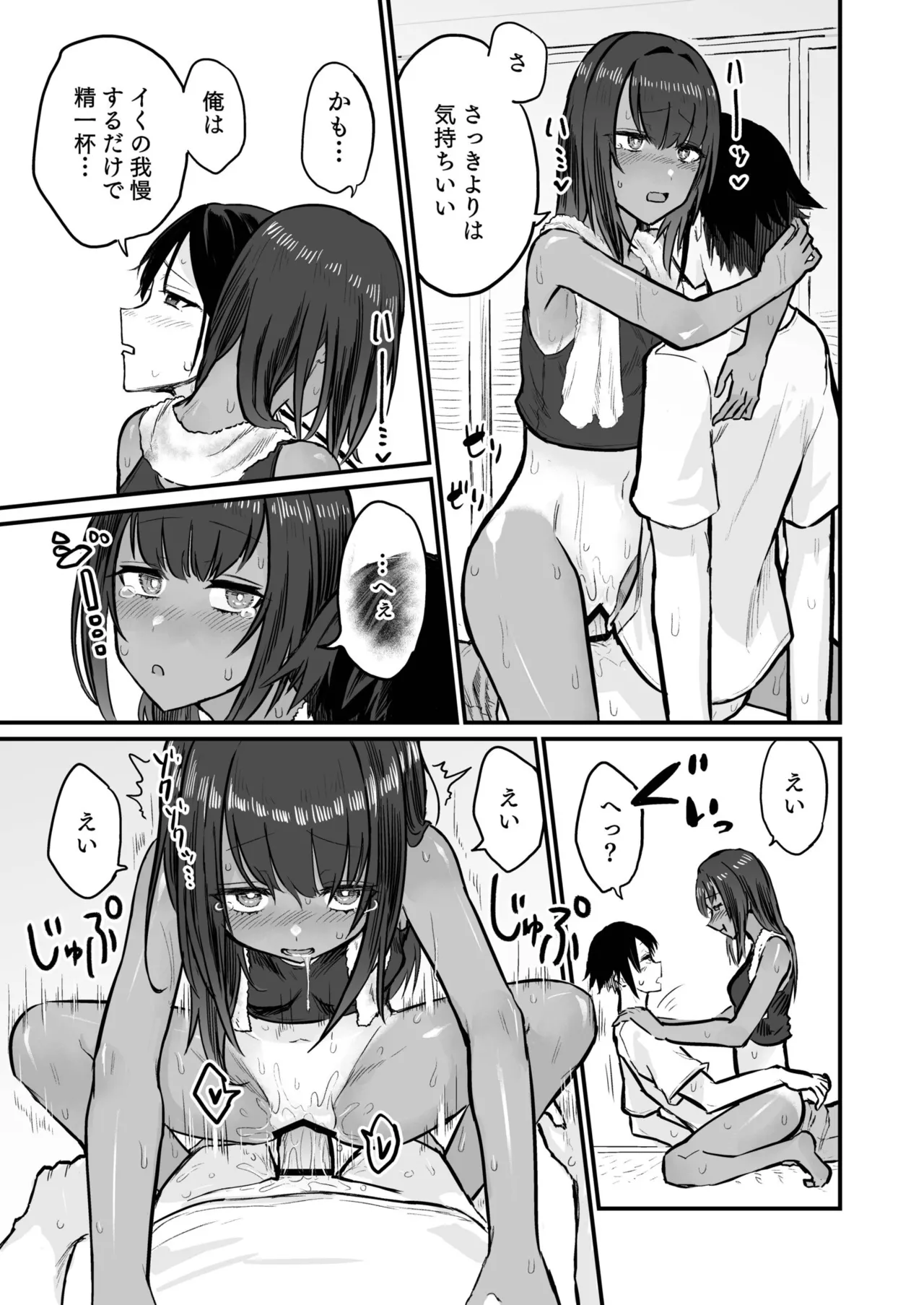 日焼け美少女が誘惑してくるんだが Page.21