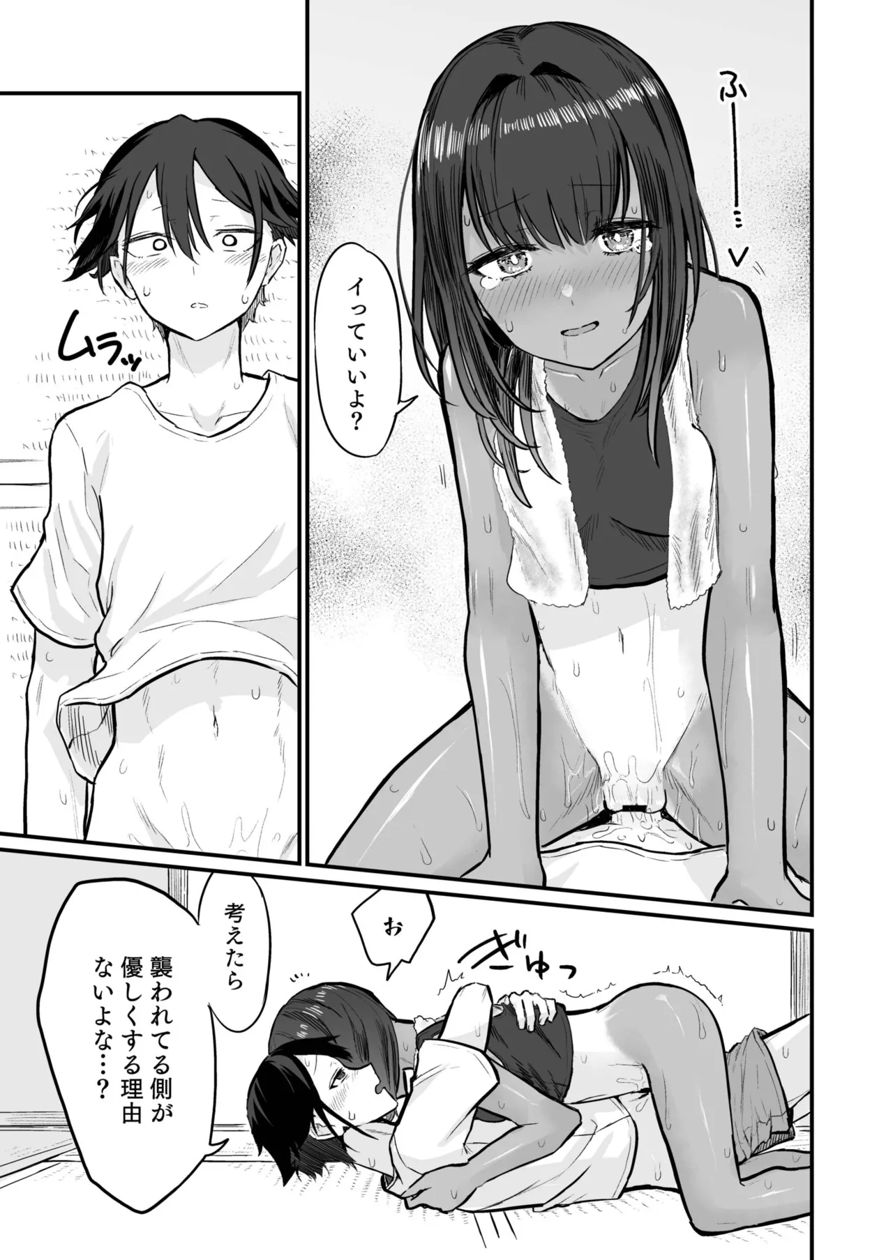 日焼け美少女が誘惑してくるんだが Page.23