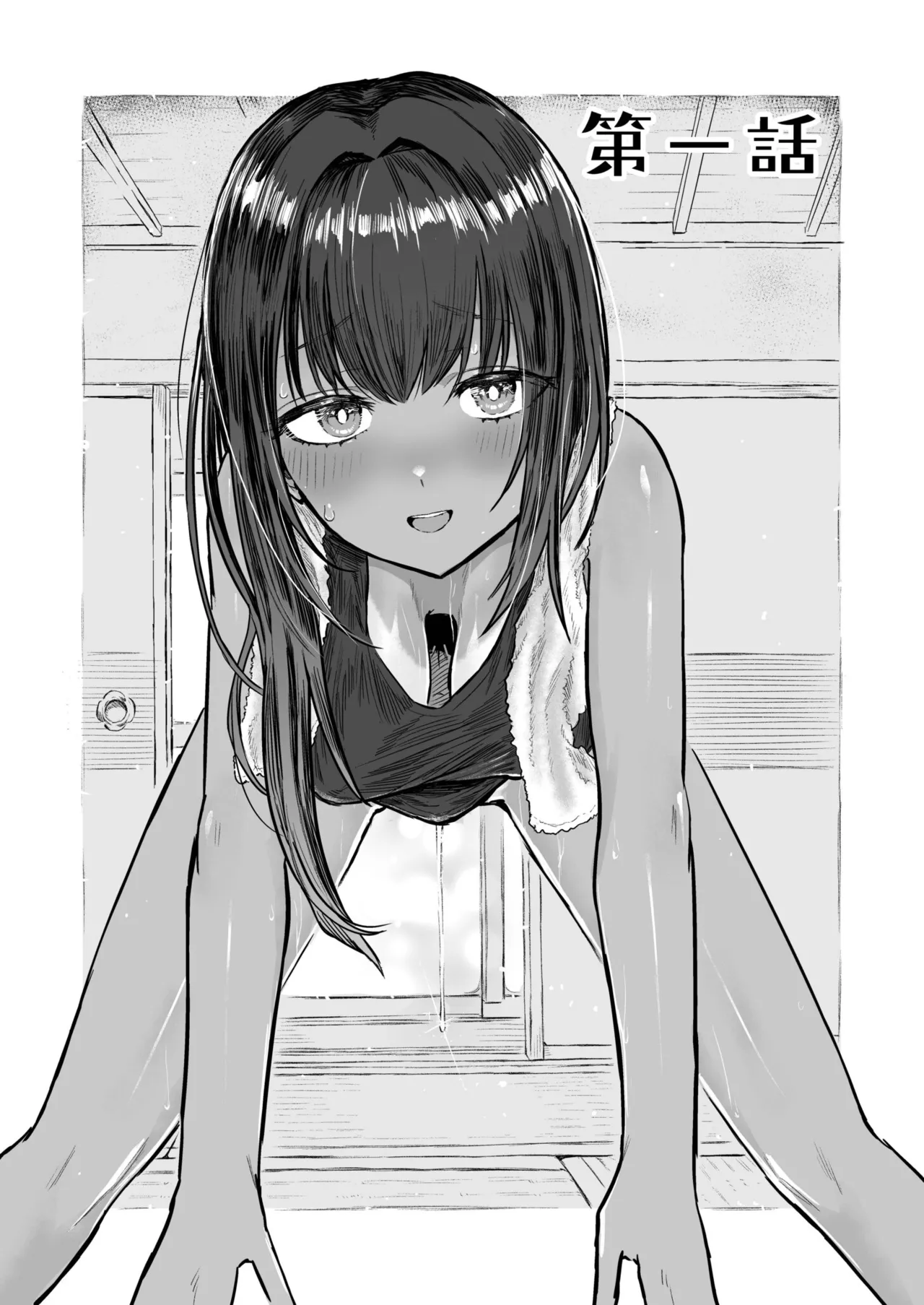 日焼け美少女が誘惑してくるんだが Page.3