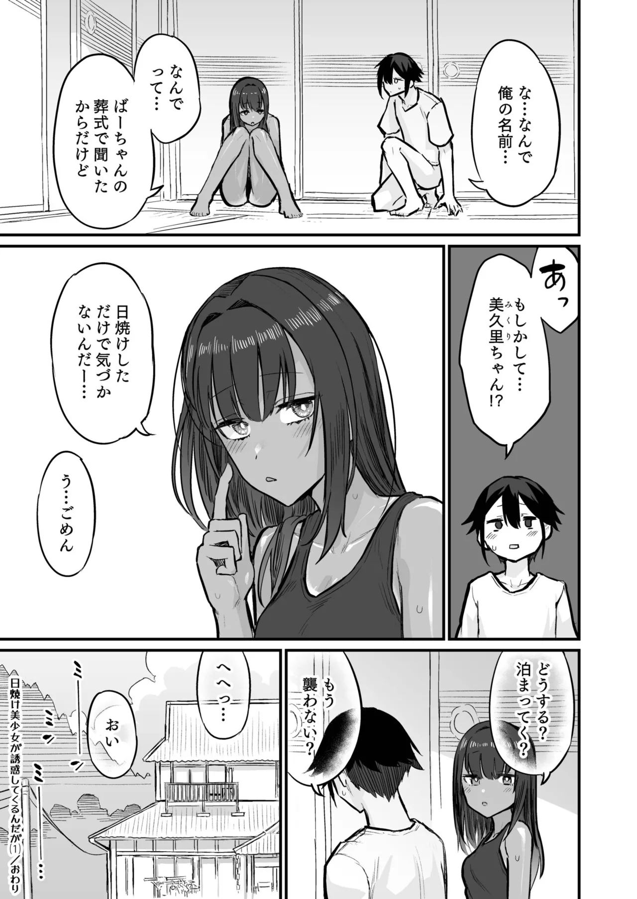 日焼け美少女が誘惑してくるんだが Page.31