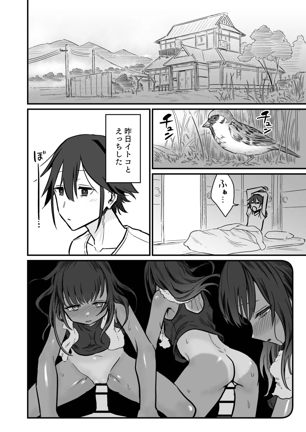 日焼け美少女が誘惑してくるんだが Page.34