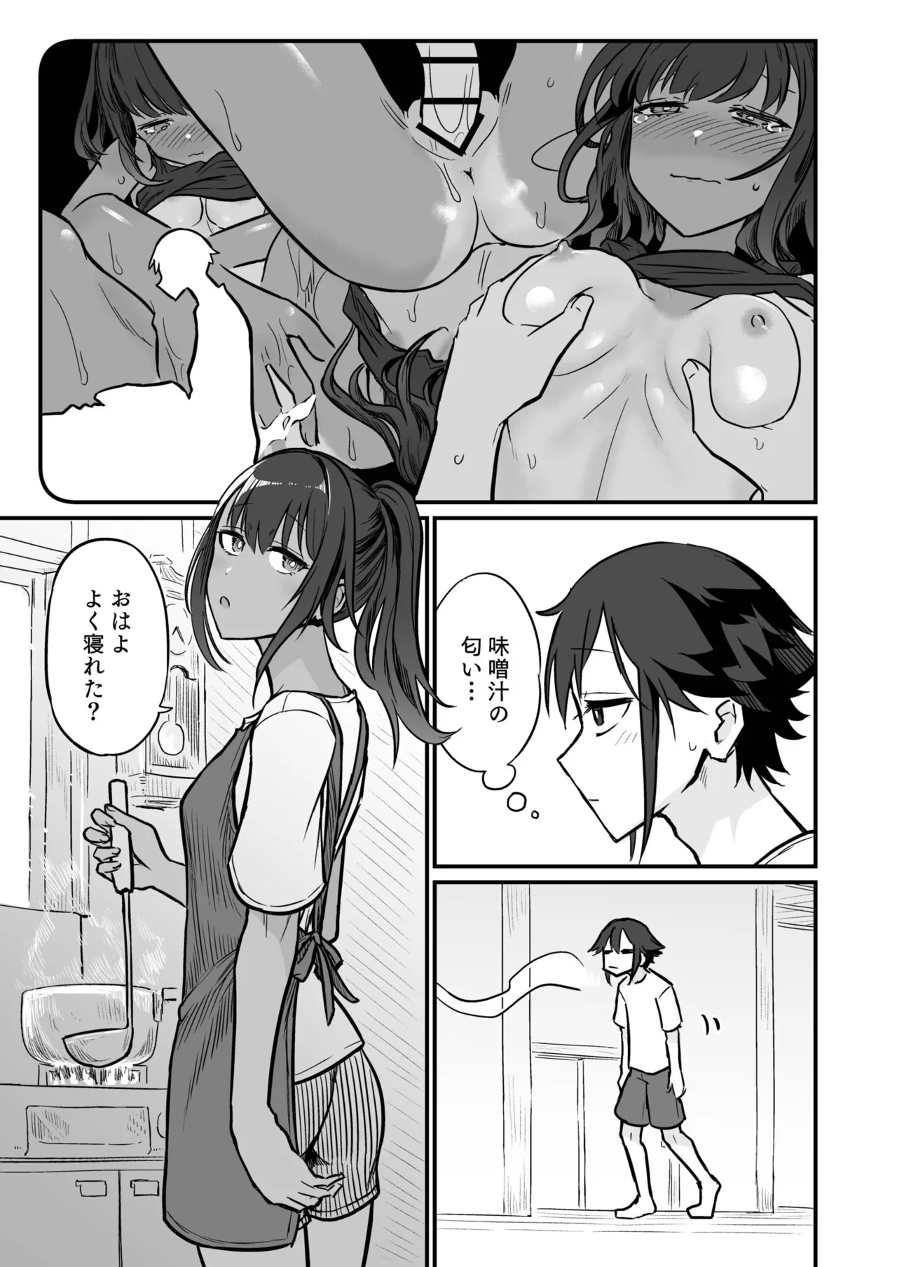 日焼け美少女が誘惑してくるんだが Page.35