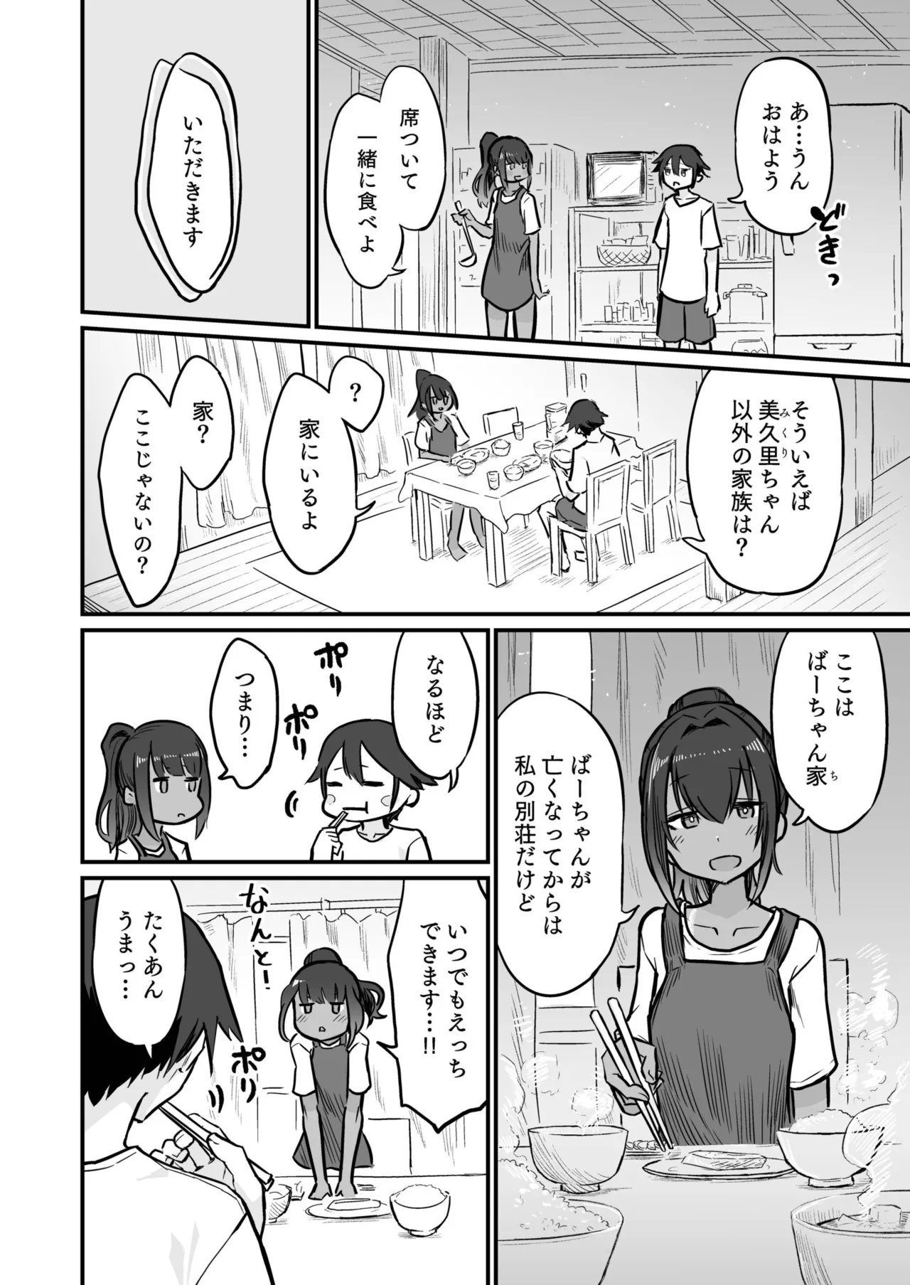 日焼け美少女が誘惑してくるんだが Page.36