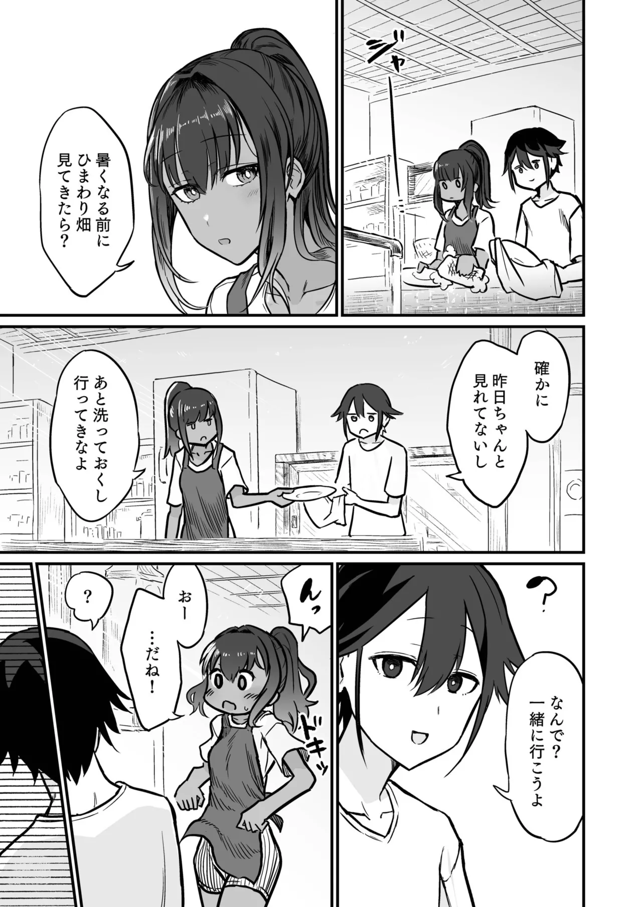 日焼け美少女が誘惑してくるんだが Page.37