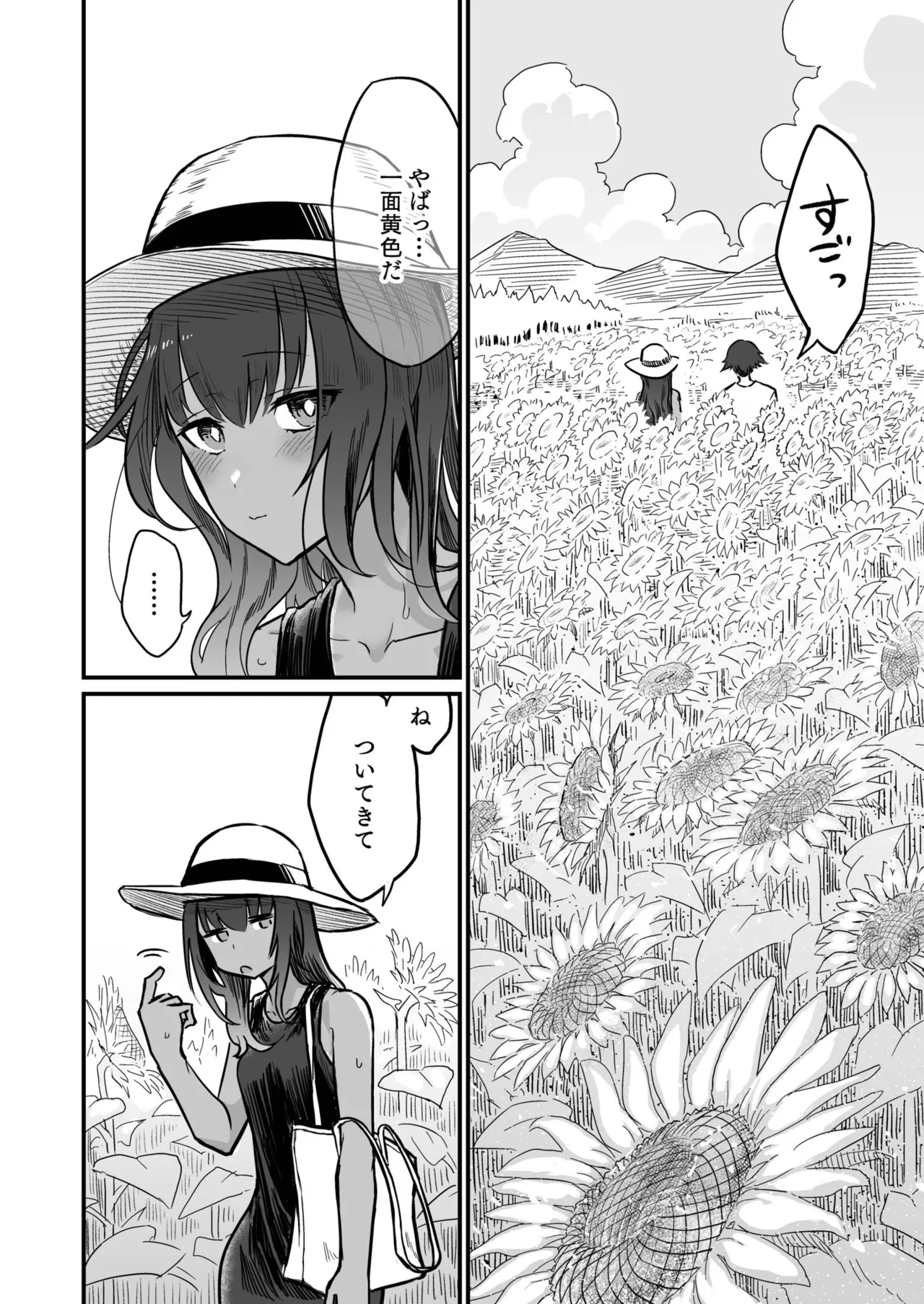 日焼け美少女が誘惑してくるんだが Page.38