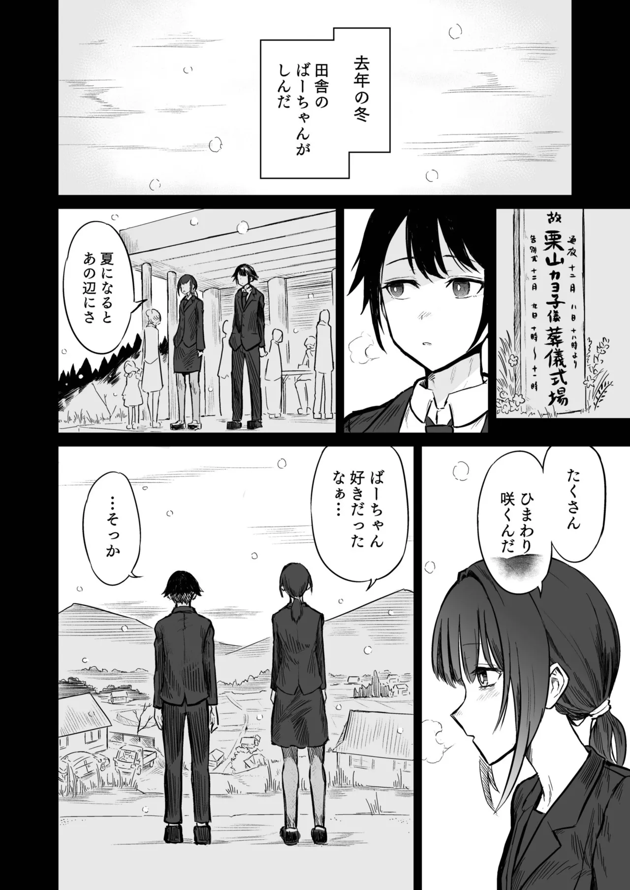 日焼け美少女が誘惑してくるんだが Page.4