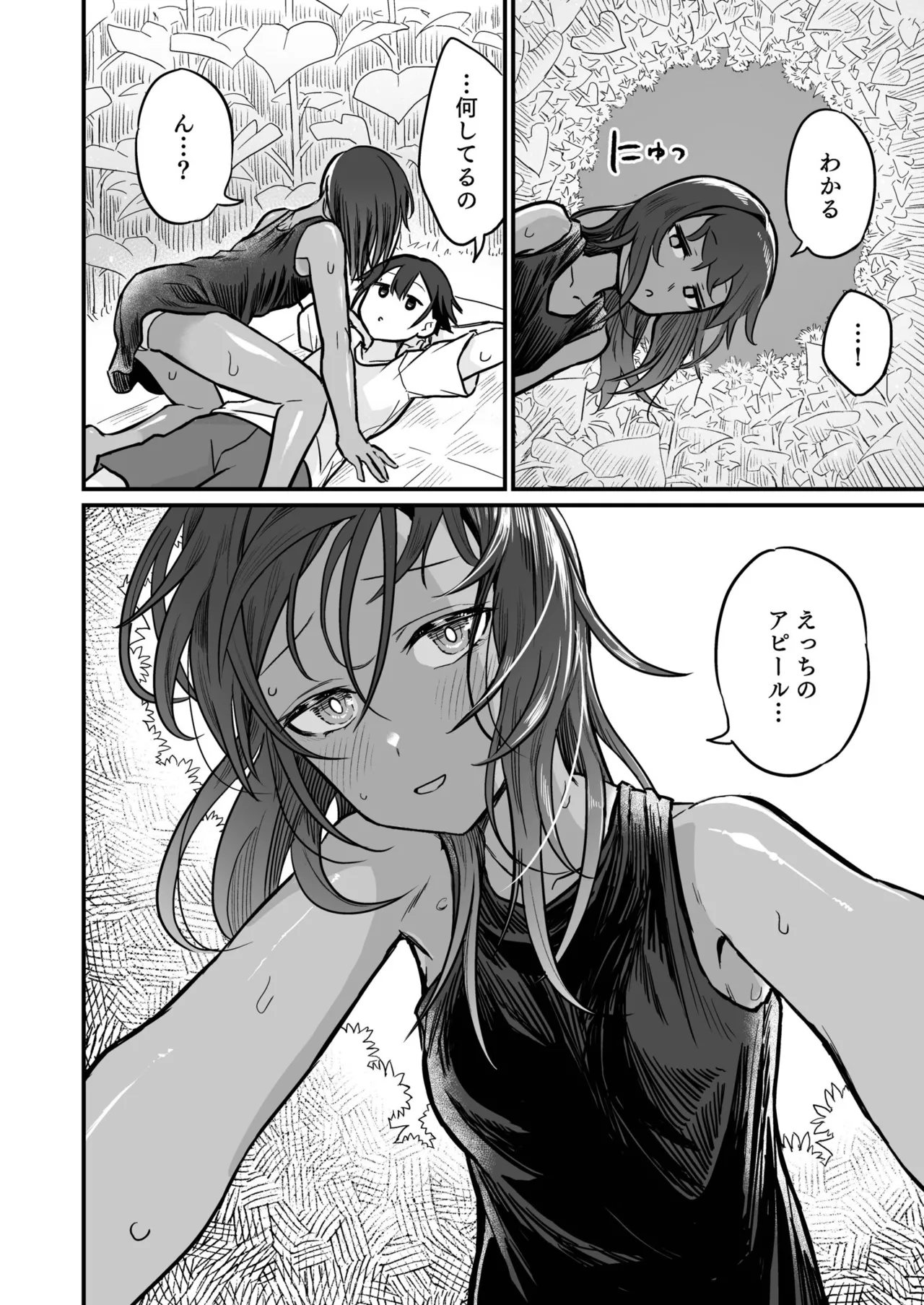 日焼け美少女が誘惑してくるんだが Page.40