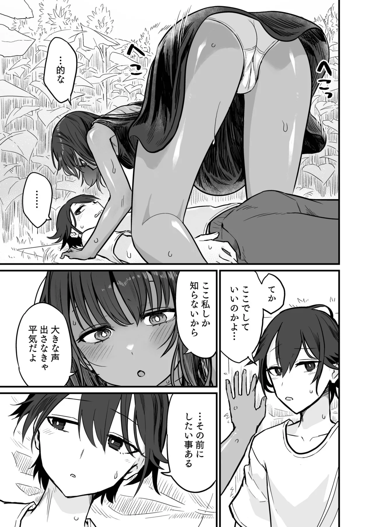 日焼け美少女が誘惑してくるんだが Page.41