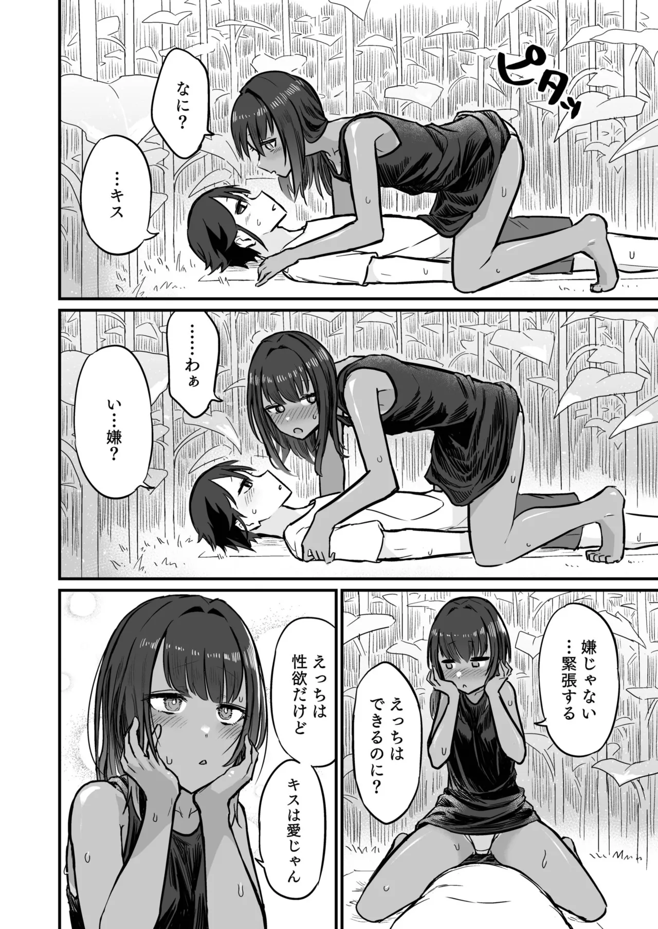 日焼け美少女が誘惑してくるんだが Page.42