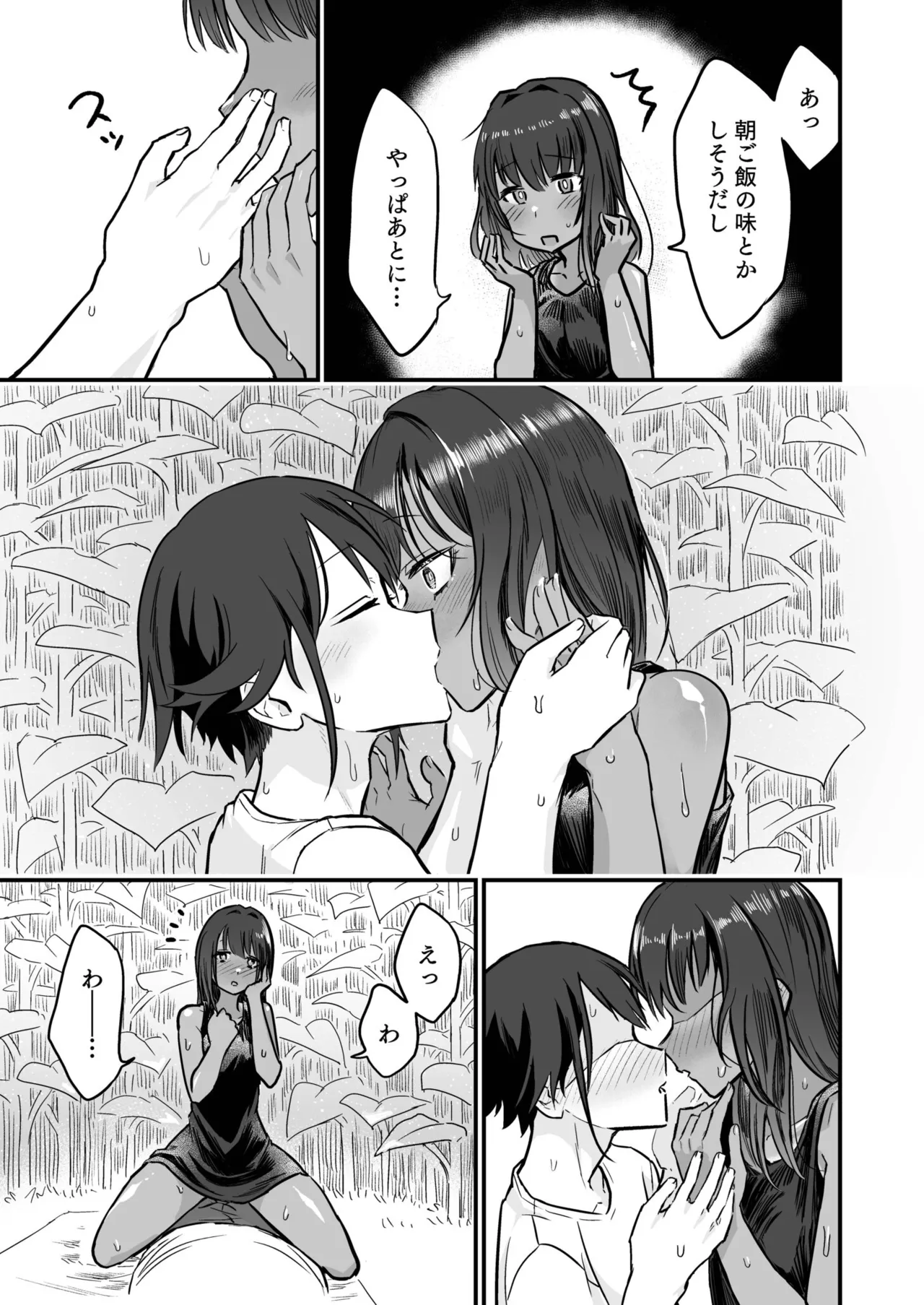 日焼け美少女が誘惑してくるんだが Page.43