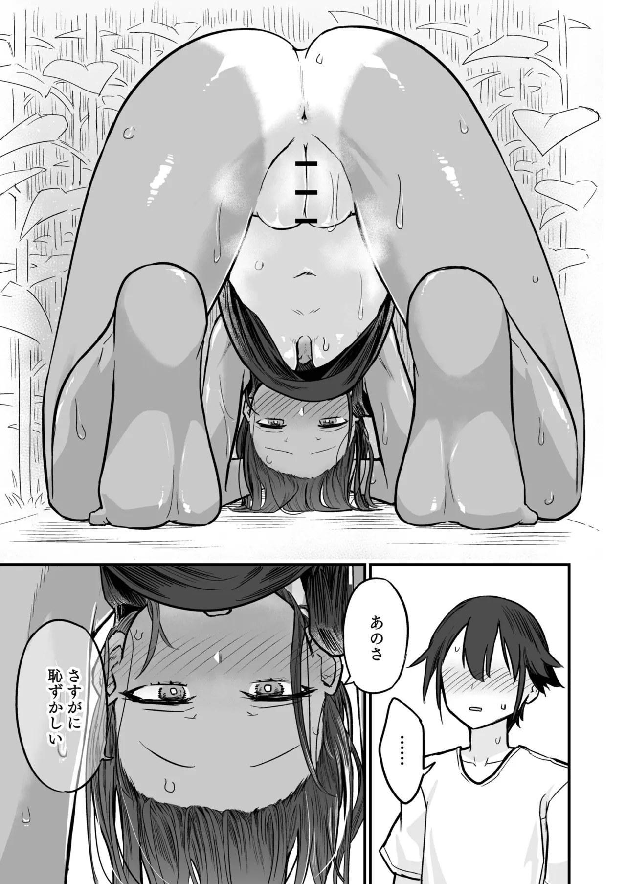 日焼け美少女が誘惑してくるんだが Page.45