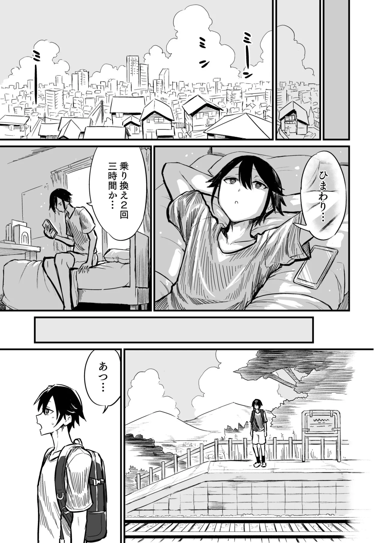 日焼け美少女が誘惑してくるんだが Page.5