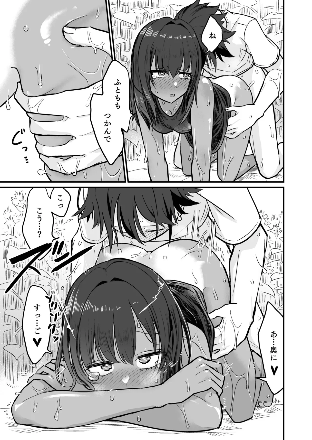 日焼け美少女が誘惑してくるんだが Page.51