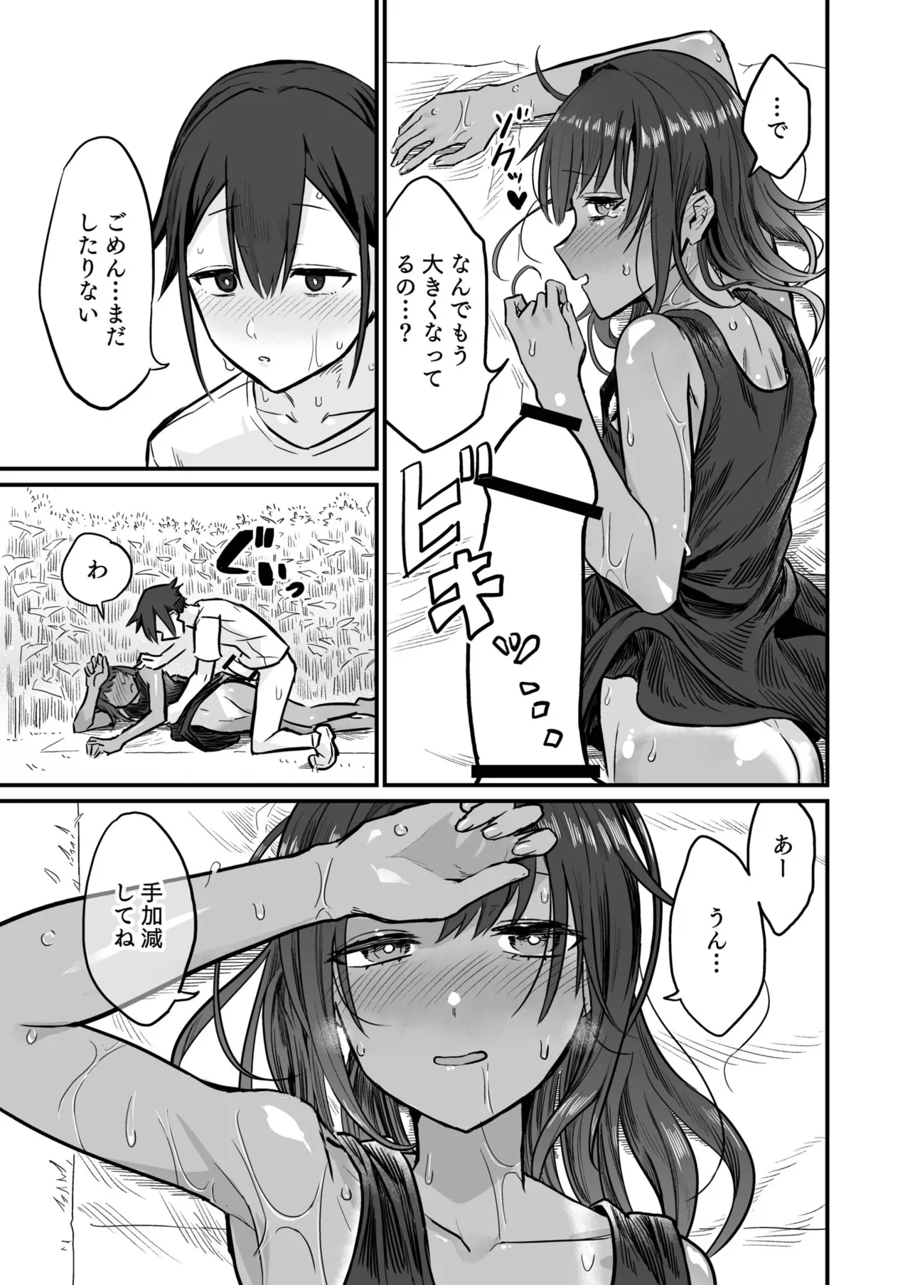 日焼け美少女が誘惑してくるんだが Page.55