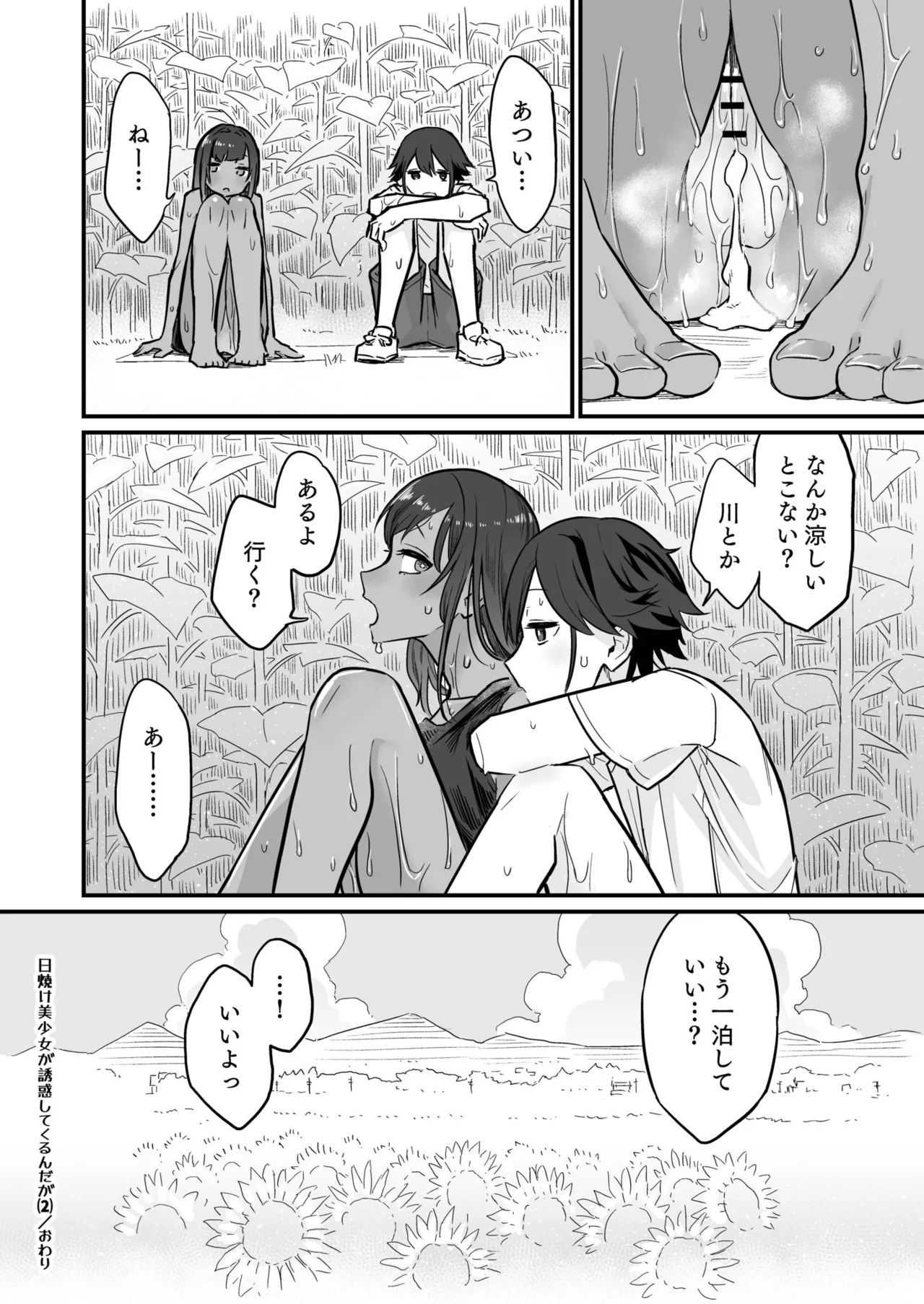日焼け美少女が誘惑してくるんだが Page.58