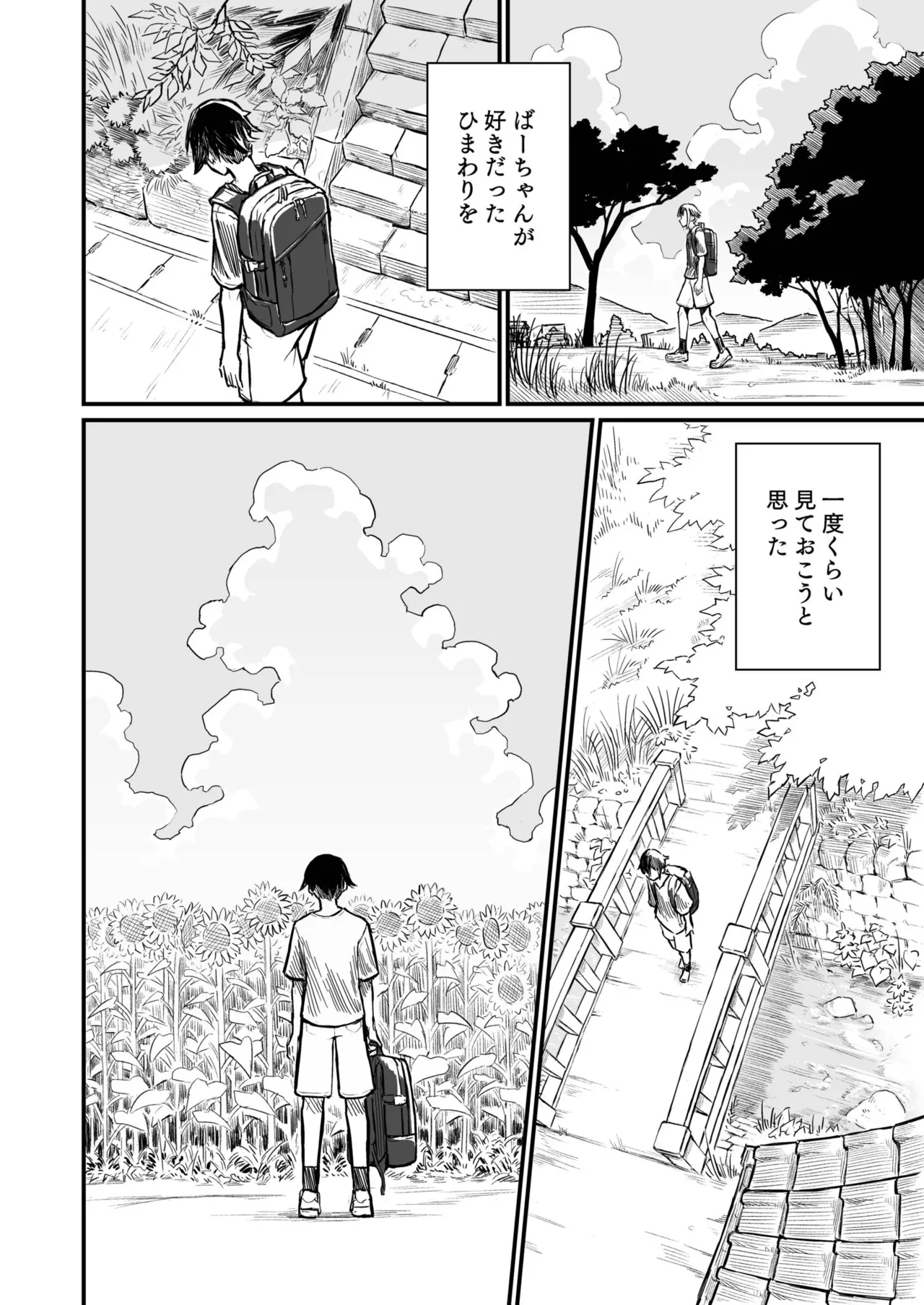 日焼け美少女が誘惑してくるんだが Page.6