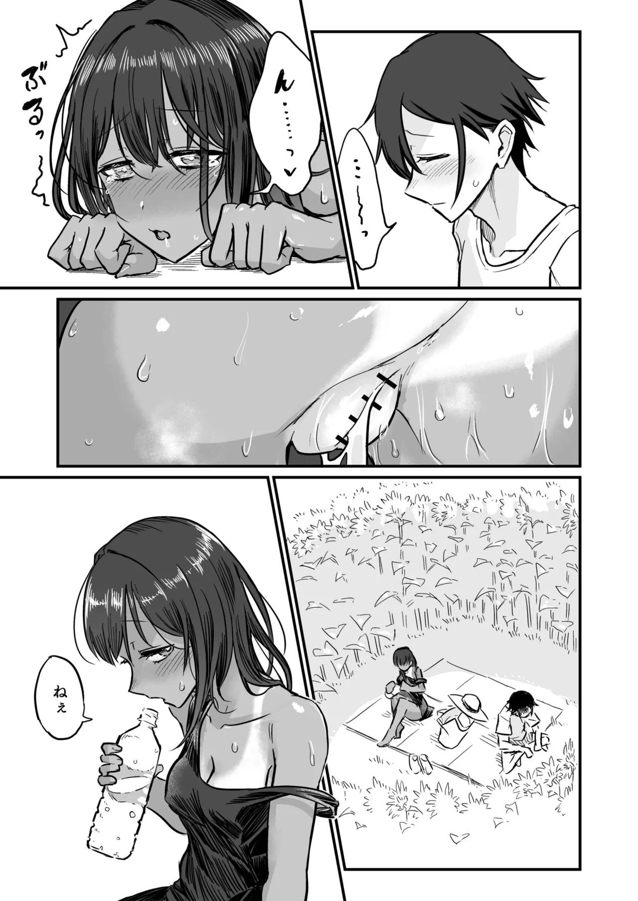 日焼け美少女が誘惑してくるんだが Page.61