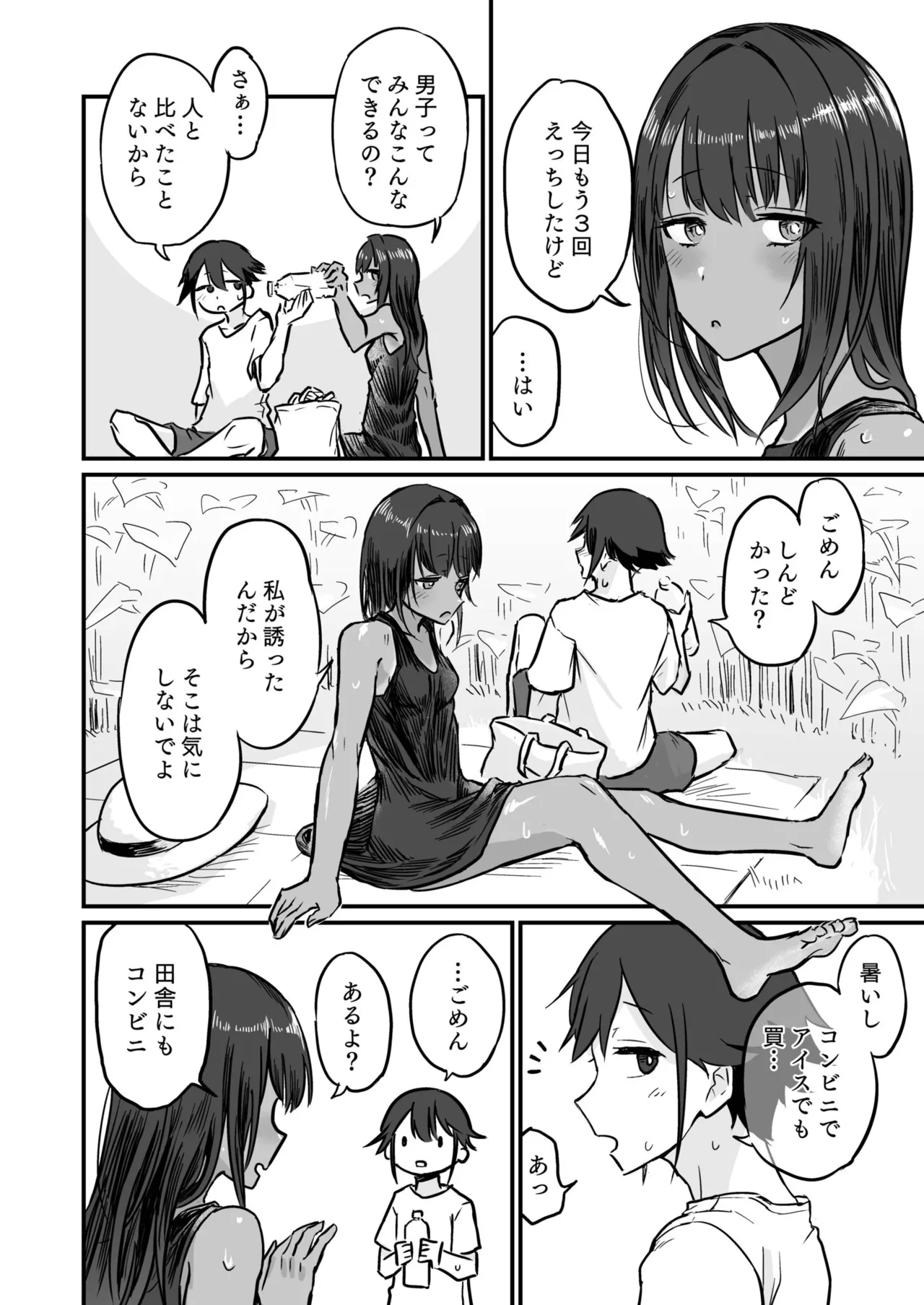 日焼け美少女が誘惑してくるんだが Page.62