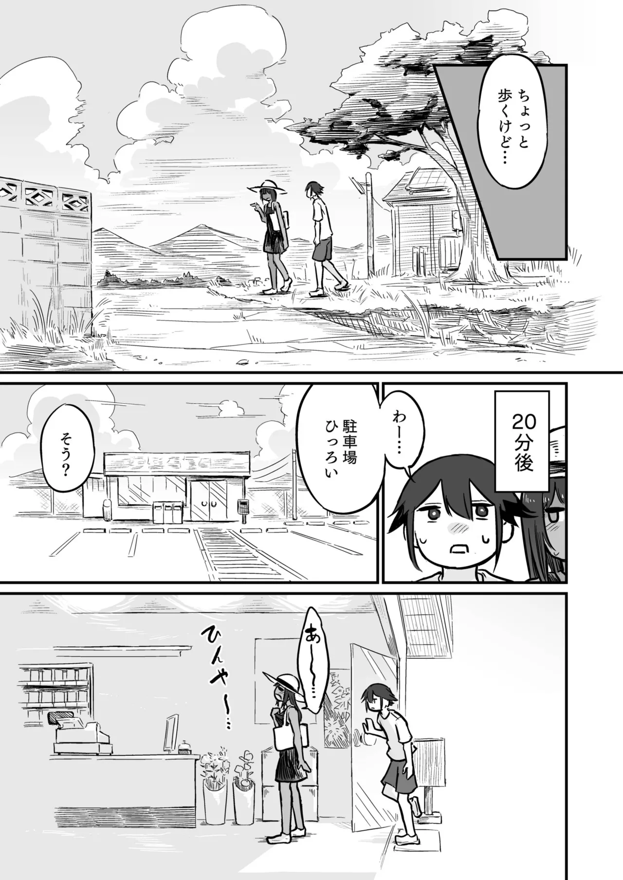 日焼け美少女が誘惑してくるんだが Page.63