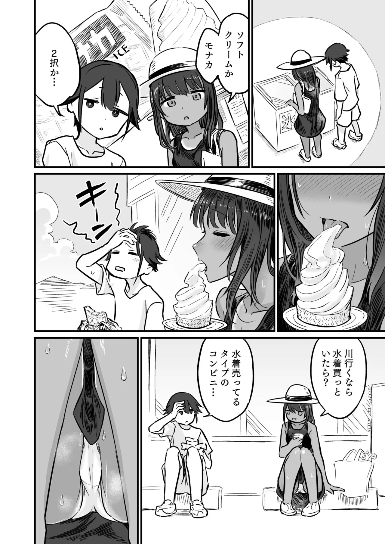 日焼け美少女が誘惑してくるんだが Page.64