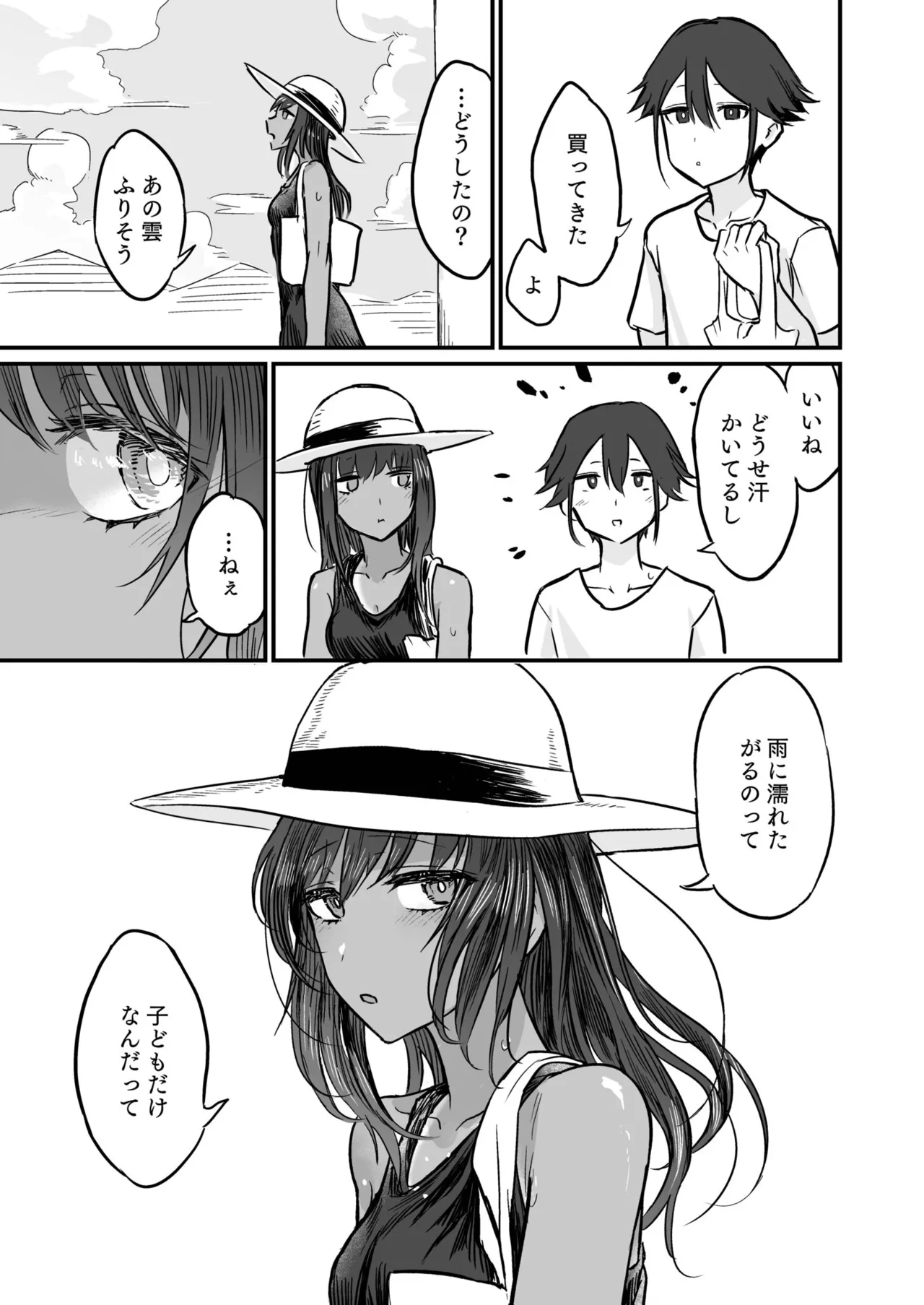 日焼け美少女が誘惑してくるんだが Page.65