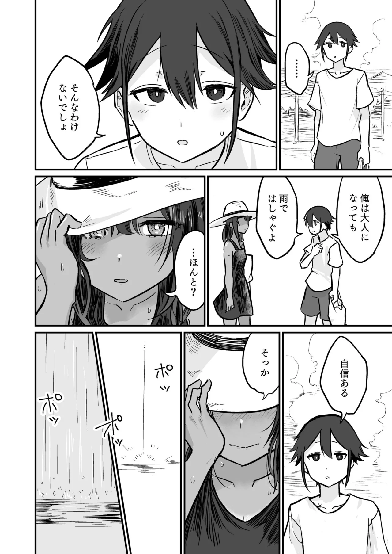 日焼け美少女が誘惑してくるんだが Page.66