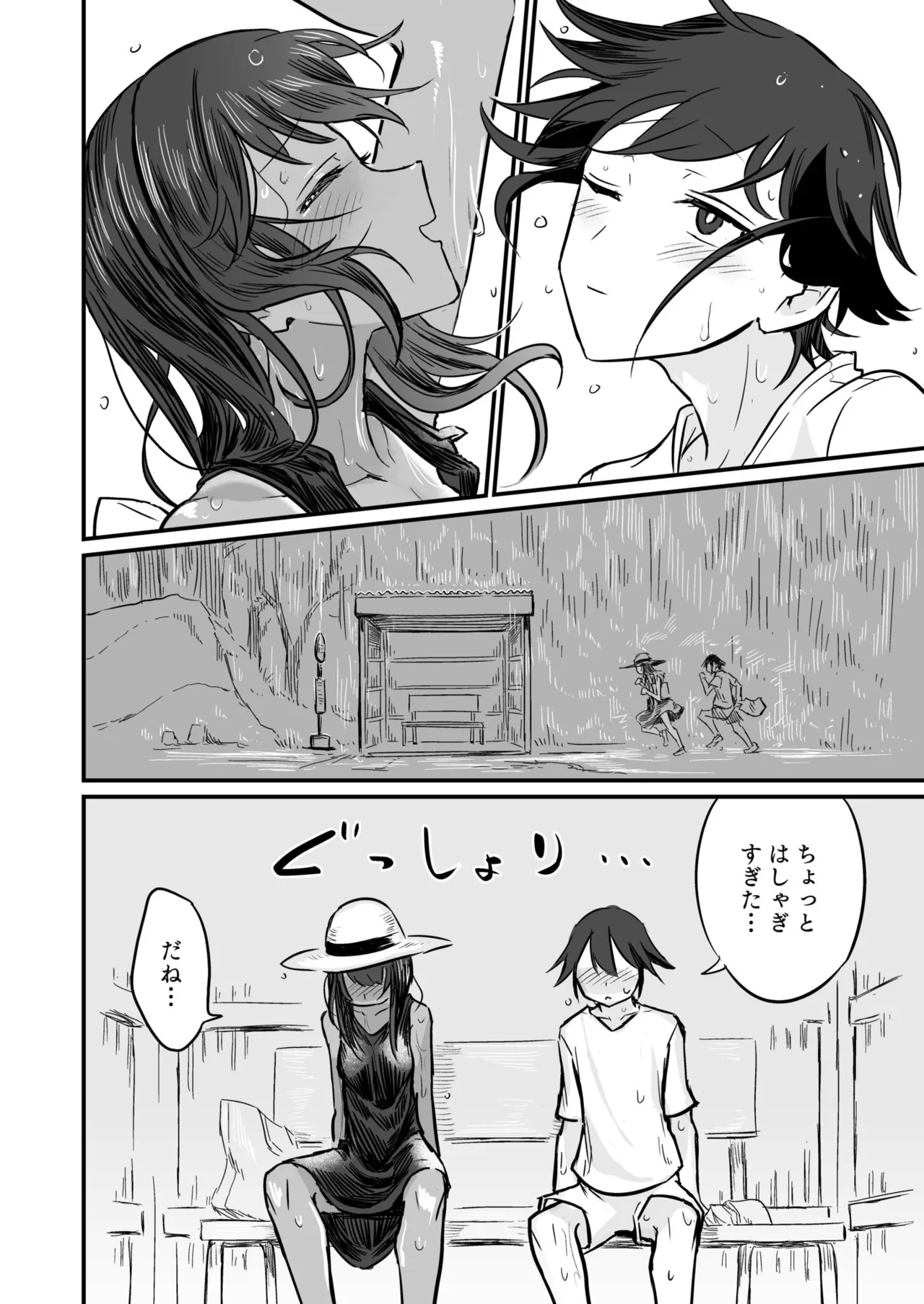 日焼け美少女が誘惑してくるんだが Page.68