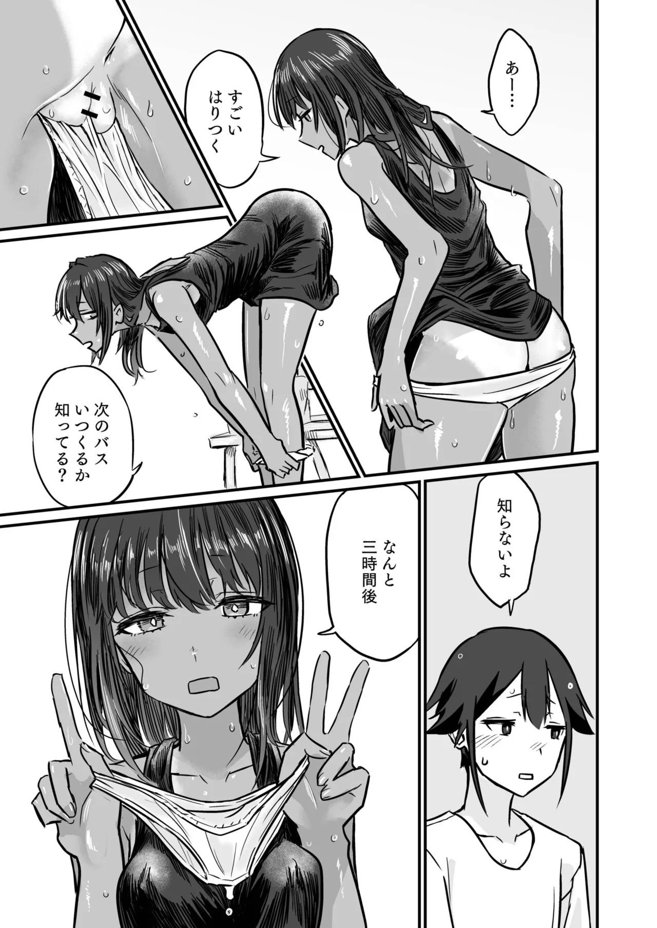 日焼け美少女が誘惑してくるんだが Page.71