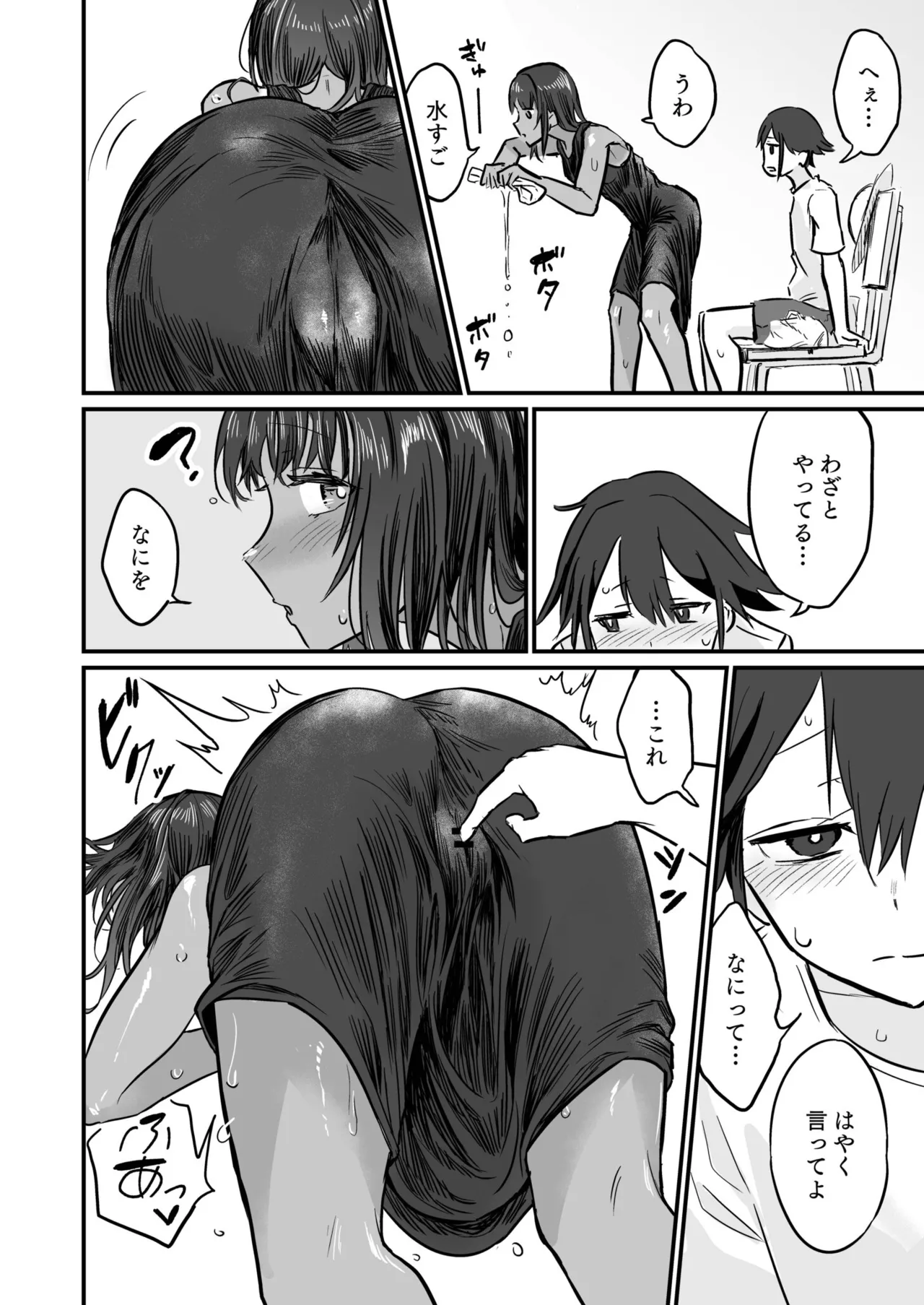 日焼け美少女が誘惑してくるんだが Page.72