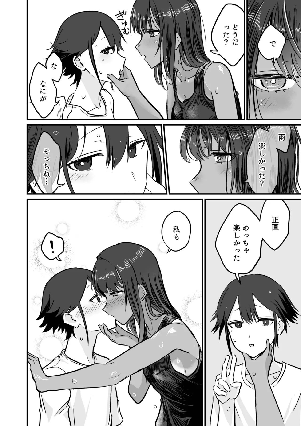 日焼け美少女が誘惑してくるんだが Page.74