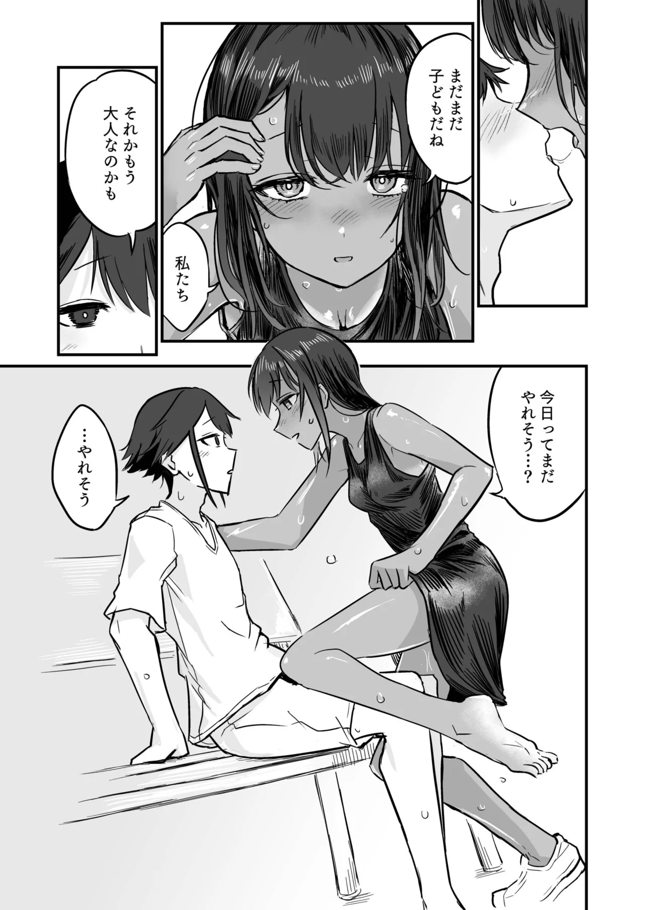 日焼け美少女が誘惑してくるんだが Page.75