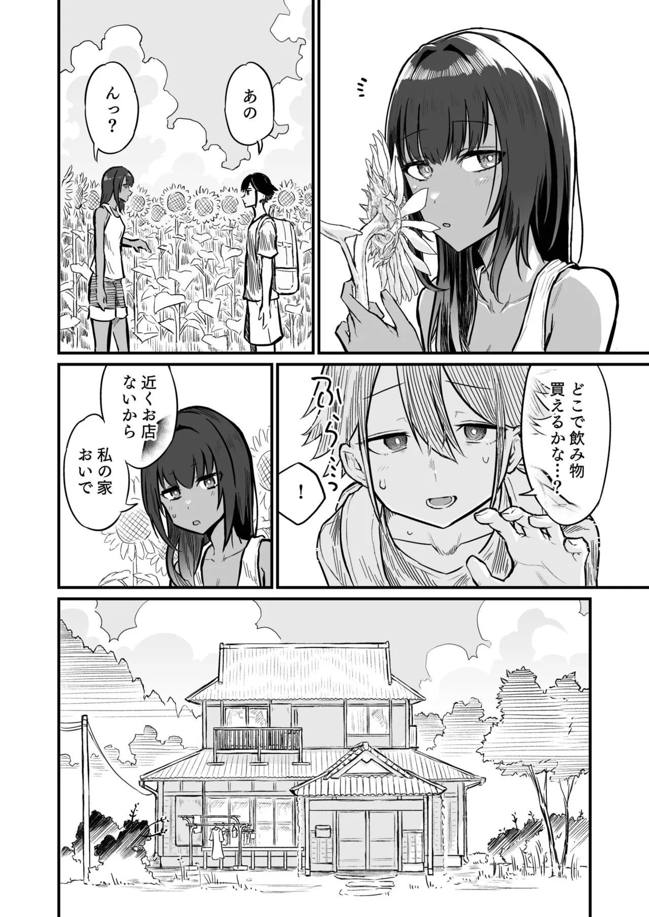 日焼け美少女が誘惑してくるんだが Page.8