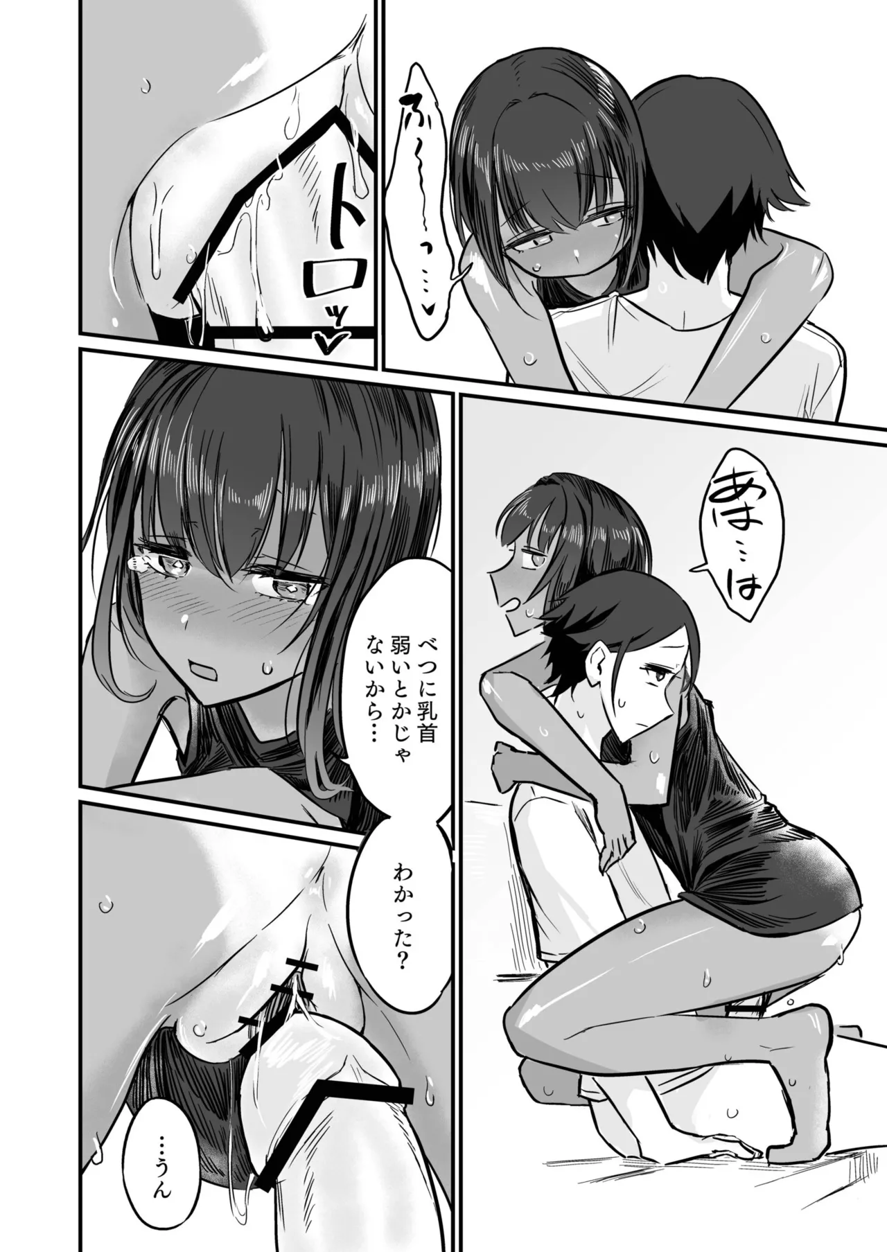 日焼け美少女が誘惑してくるんだが Page.82
