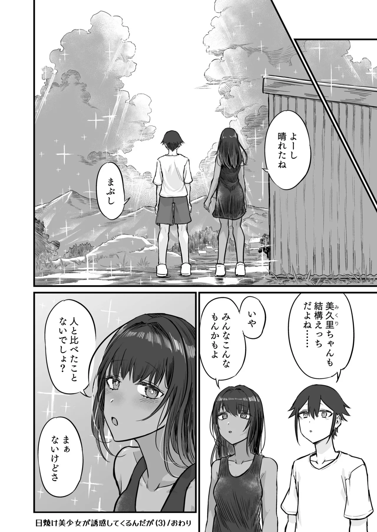 日焼け美少女が誘惑してくるんだが Page.86