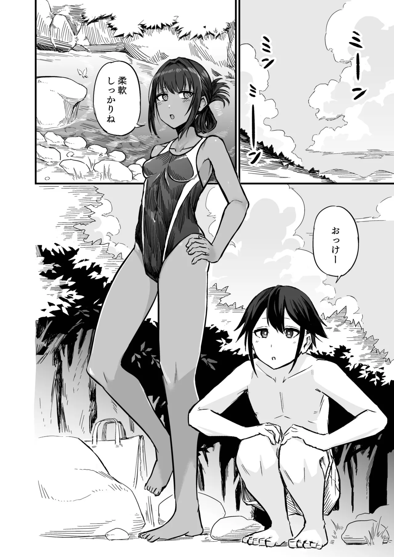 日焼け美少女が誘惑してくるんだが Page.88