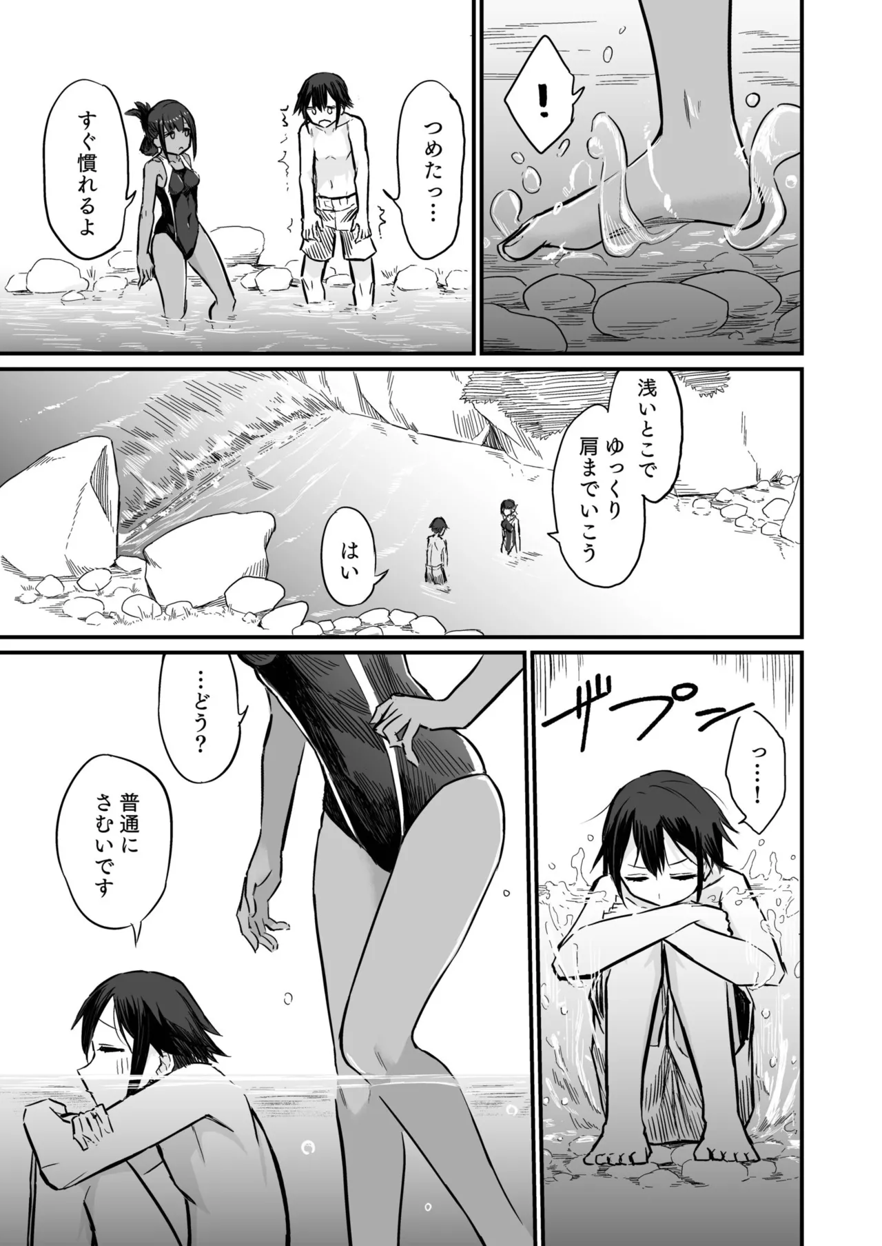日焼け美少女が誘惑してくるんだが Page.89