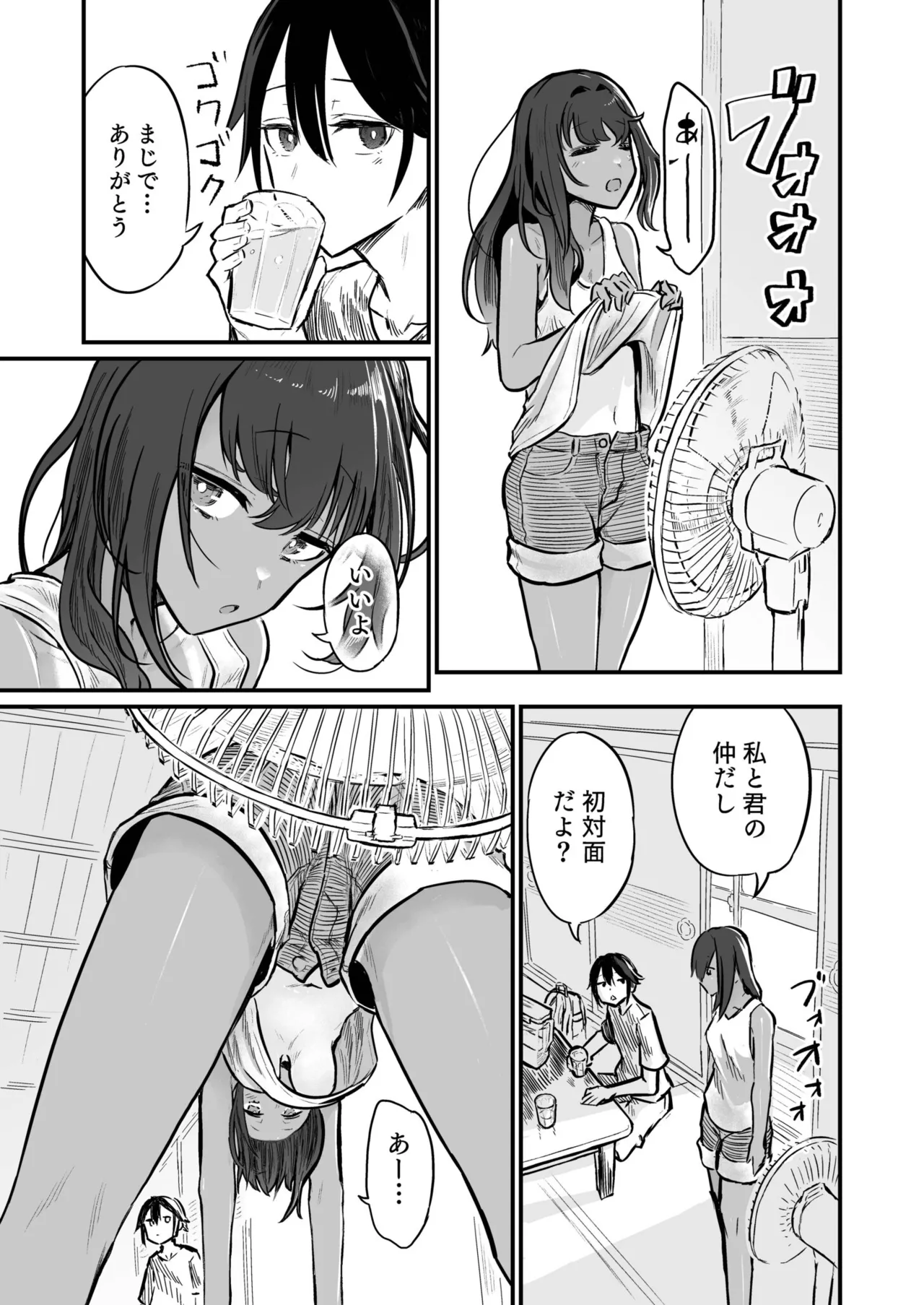 日焼け美少女が誘惑してくるんだが Page.9